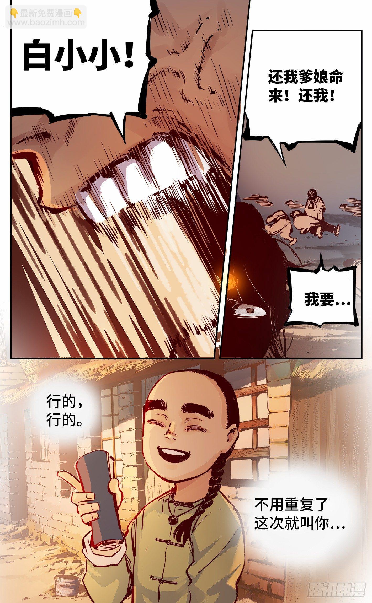 日月同錯 - 第九回 千年絕恨 下 - 2