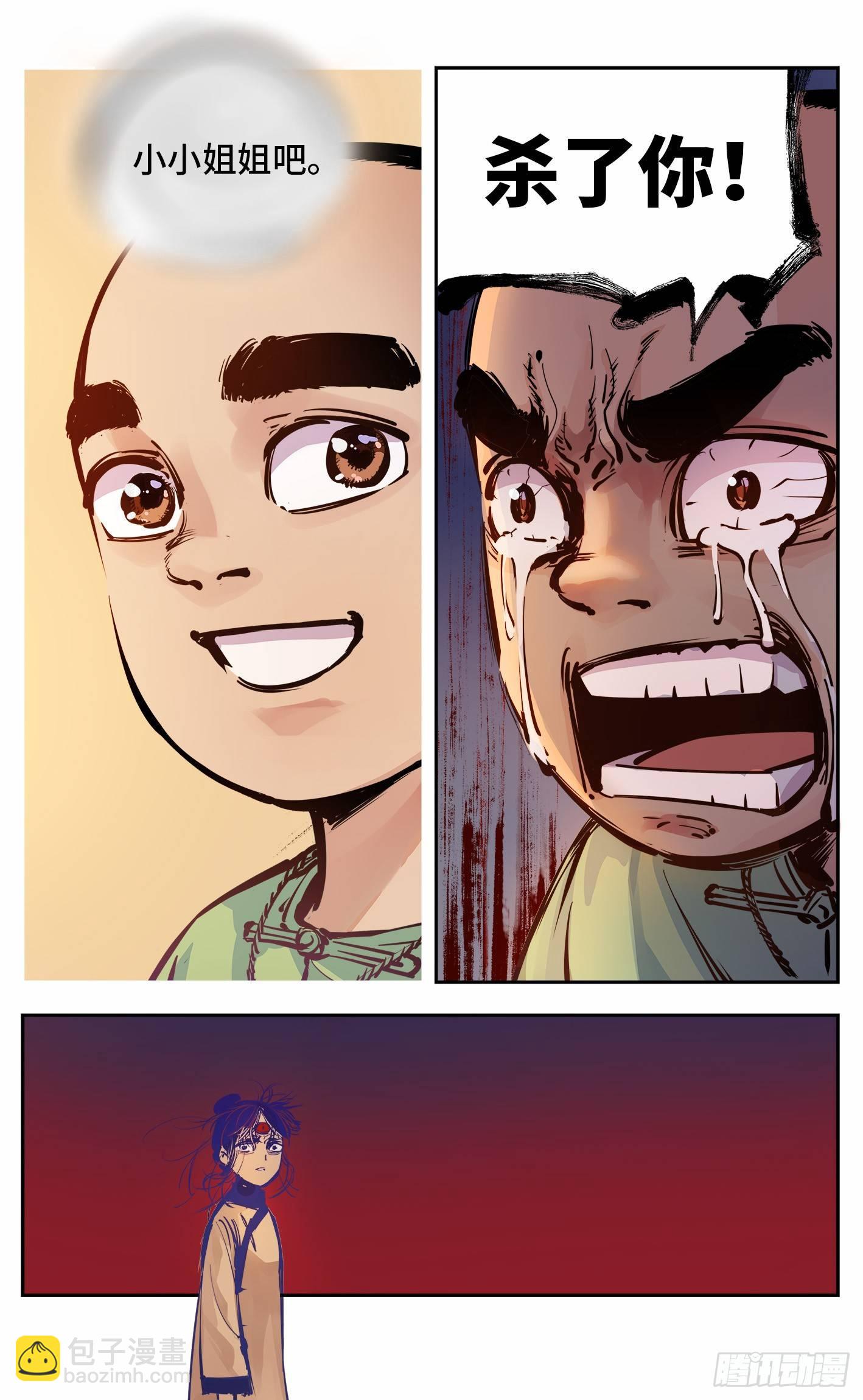 日月同錯 - 第九回 千年絕恨 下 - 3