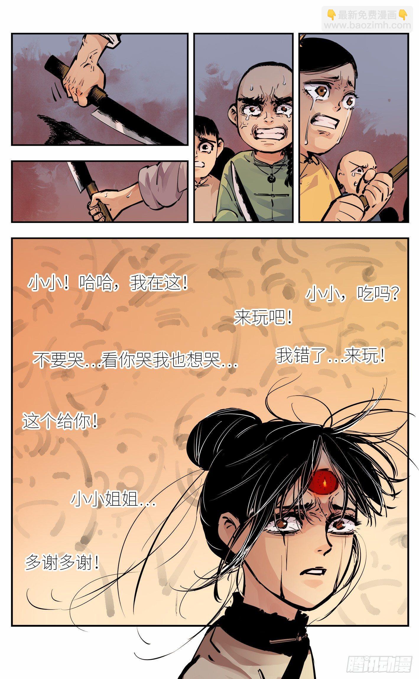 日月同錯 - 第九回 千年絕恨 下 - 4