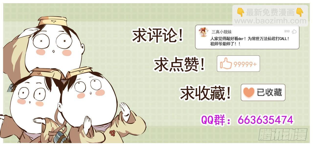 日月同錯 - 第九回 千年絕恨 下 - 3