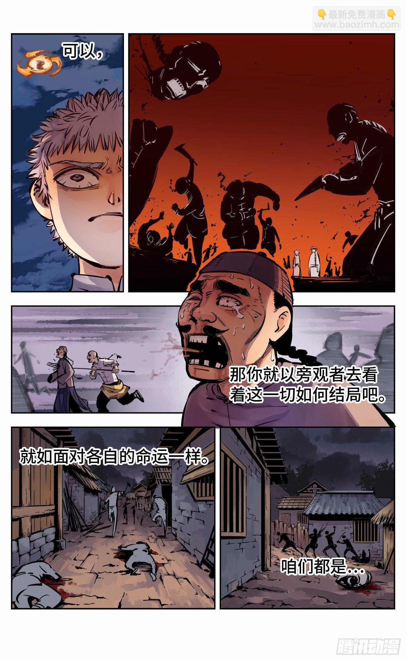 日月同錯 - 第九回 千年絕恨 下 - 4