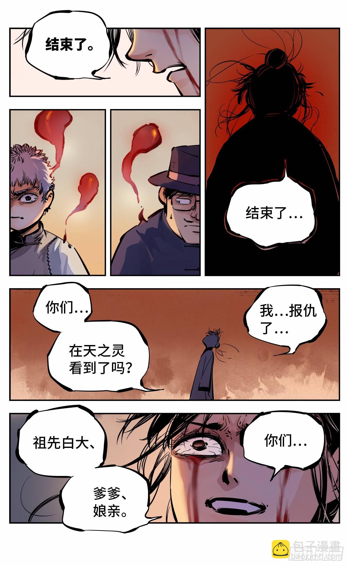 日月同錯 - 第九回 千年絕恨 下 - 2