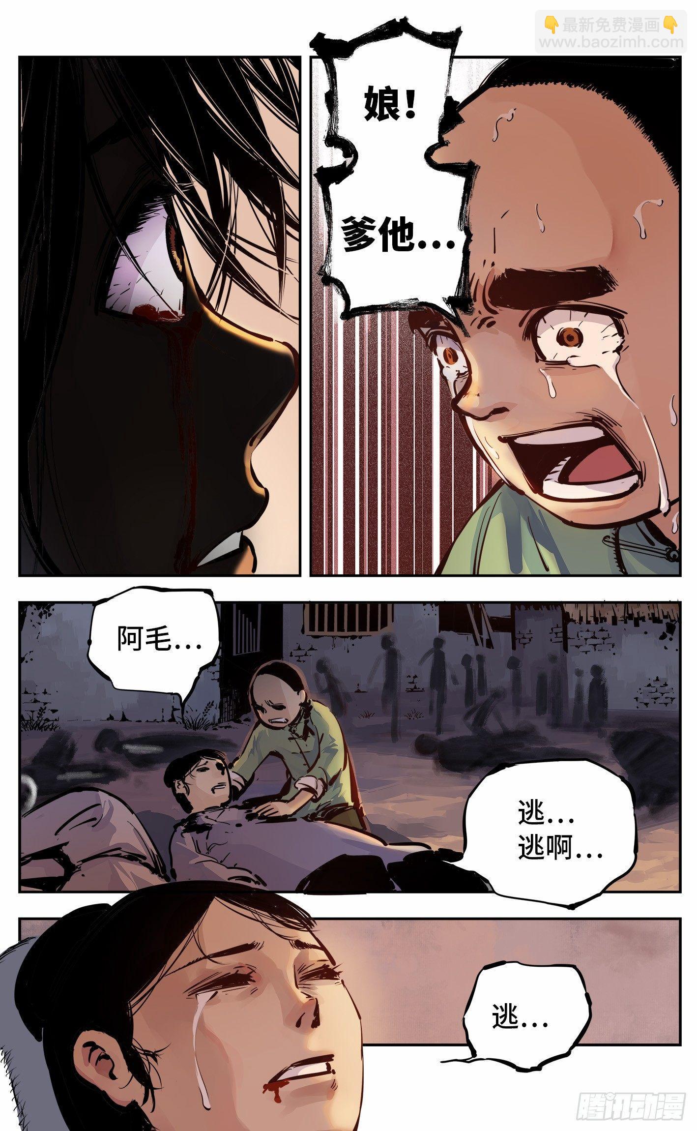 日月同錯 - 第九回 千年絕恨 下 - 4