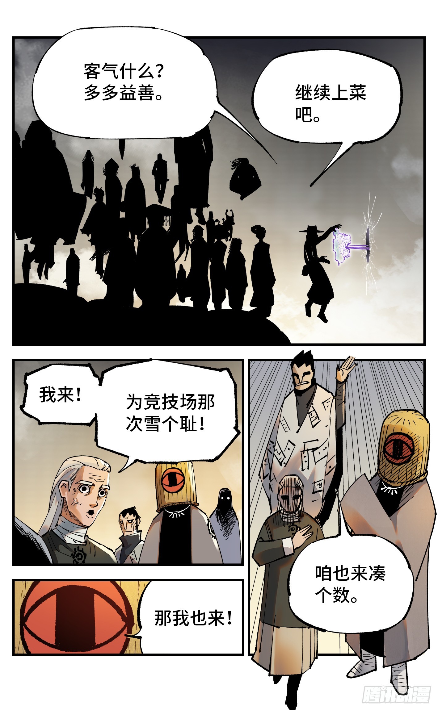 日月同錯 - 第一百零五回 萬業宏法 上 - 4