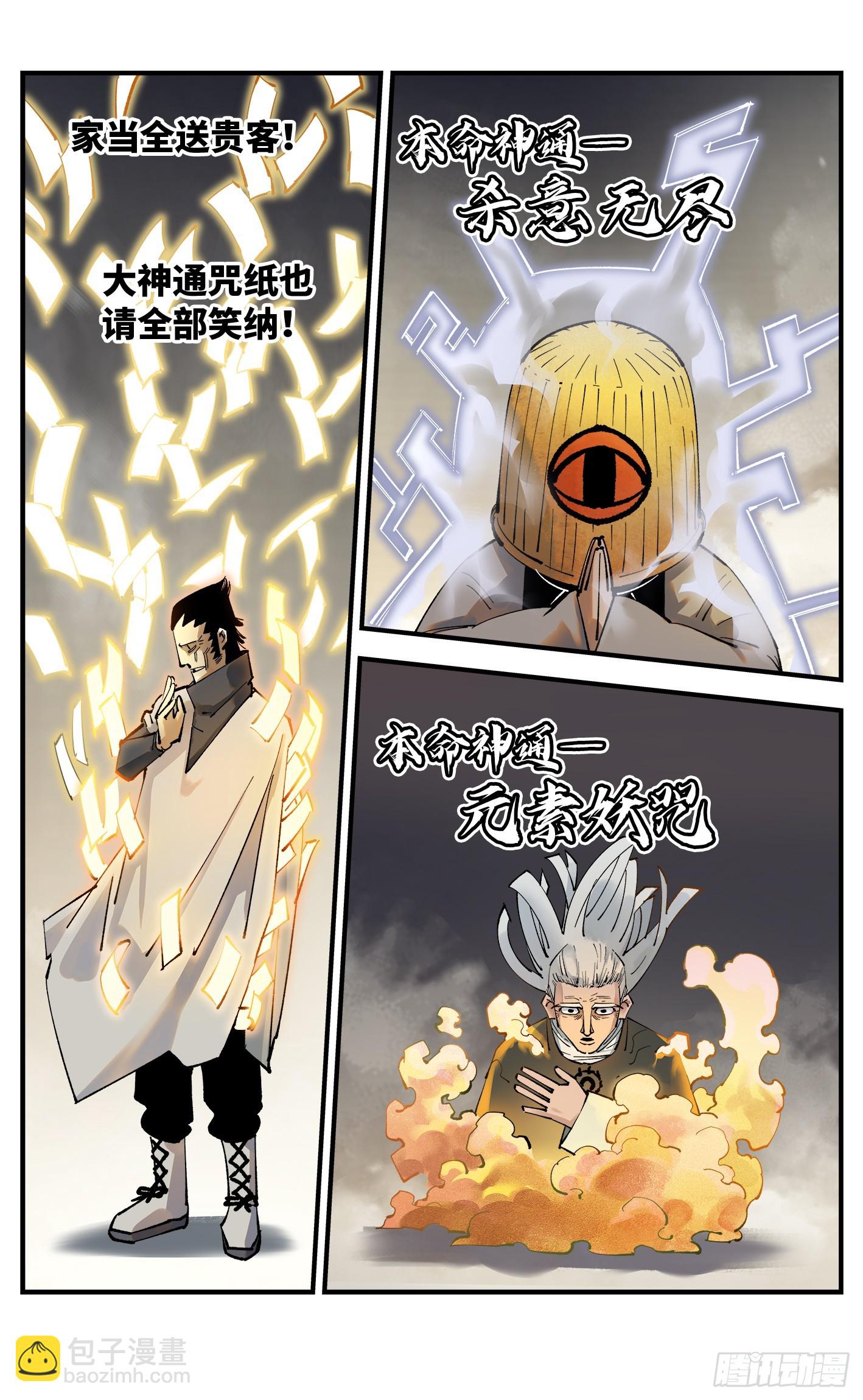 日月同錯 - 第一百零五回 萬業宏法 上 - 5