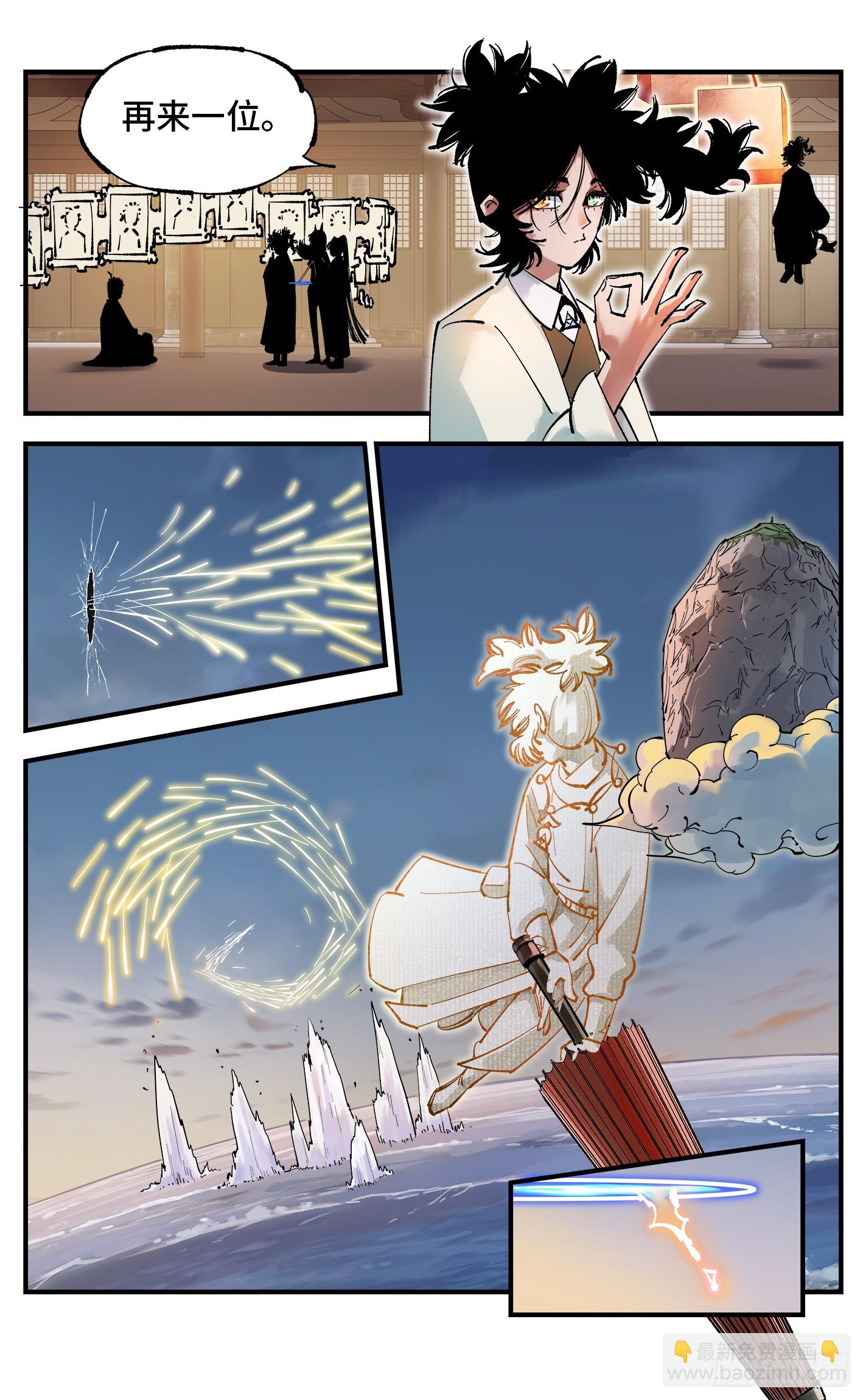 日月同錯 - 第一百零五回 萬業宏法 上 - 6