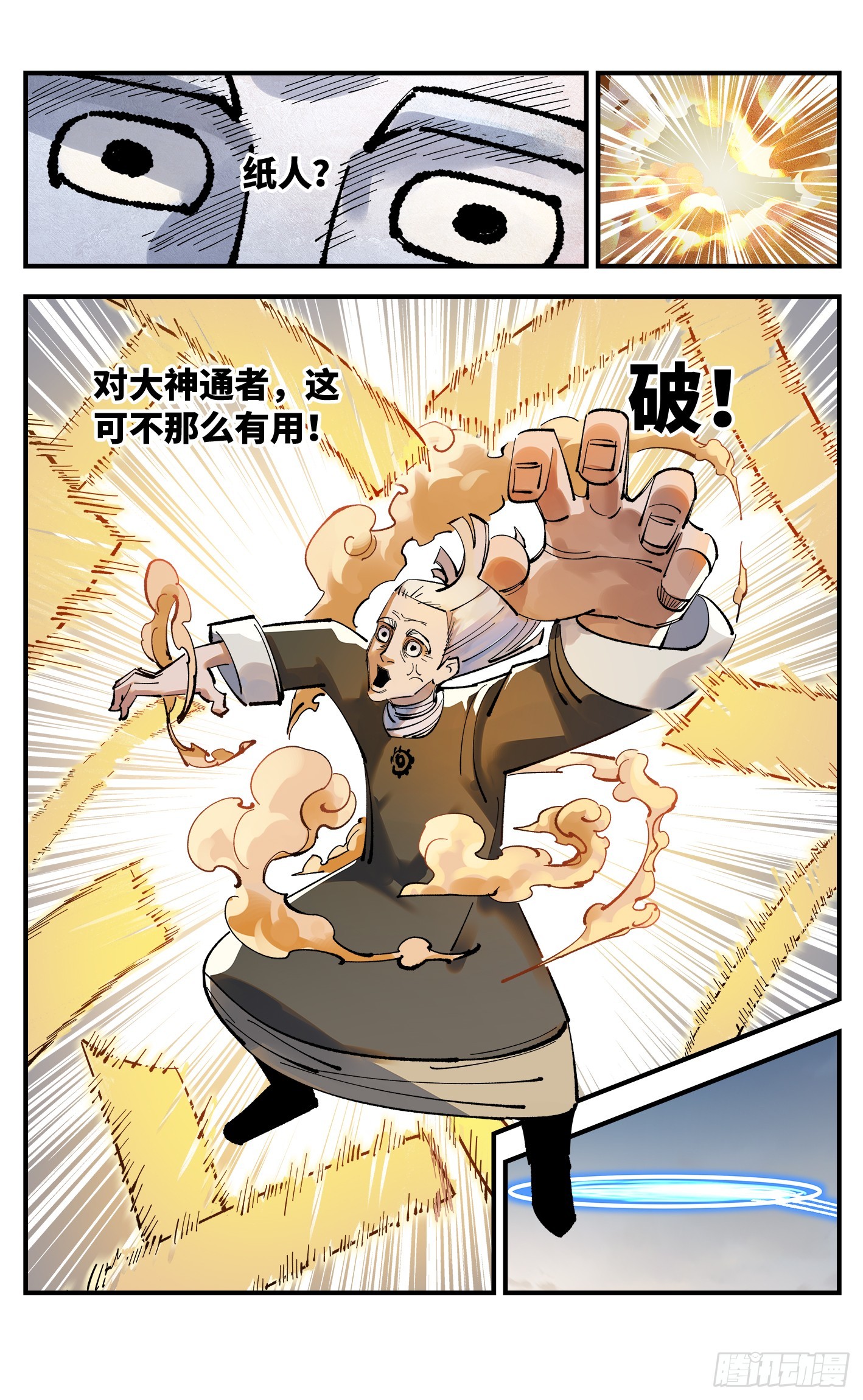 日月同錯 - 第一百零五回 萬業宏法 上 - 1