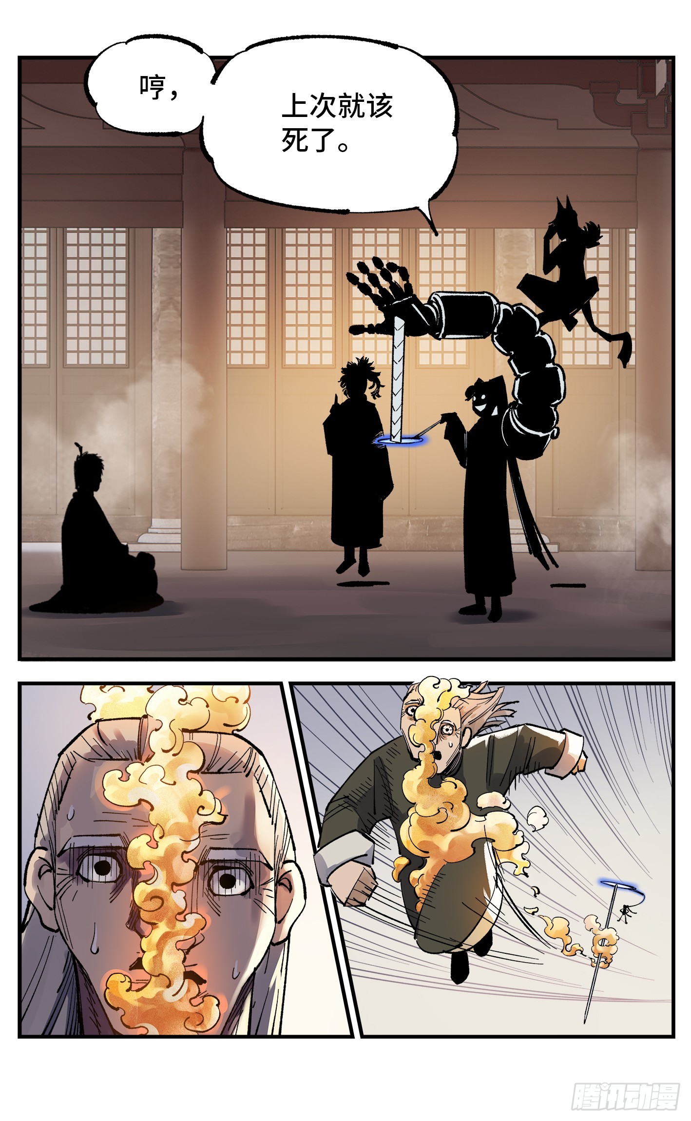 日月同錯 - 第一百零五回 萬業宏法 上 - 3