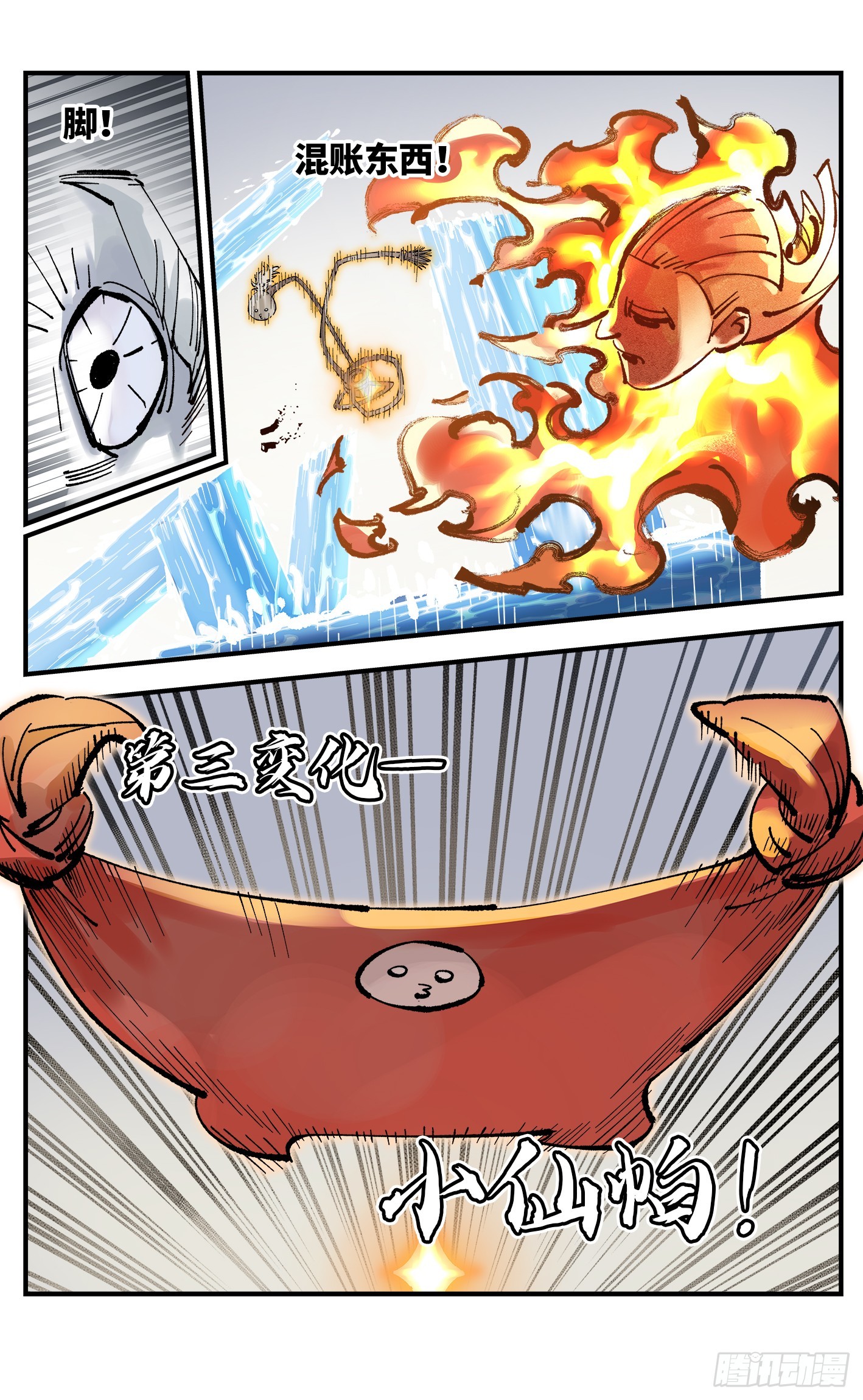 日月同錯 - 第一百零五回 萬業宏法 上 - 6