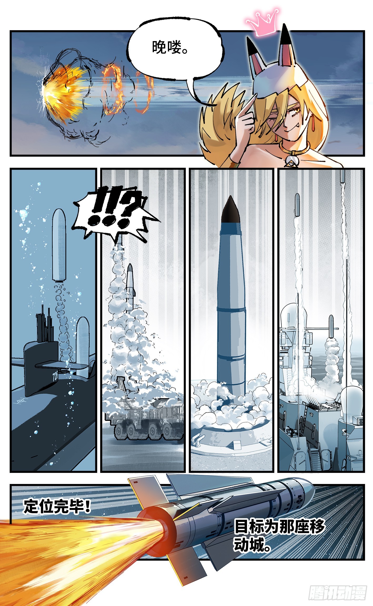 日月同錯 - 第一百零五回 萬業宏法 上 - 4