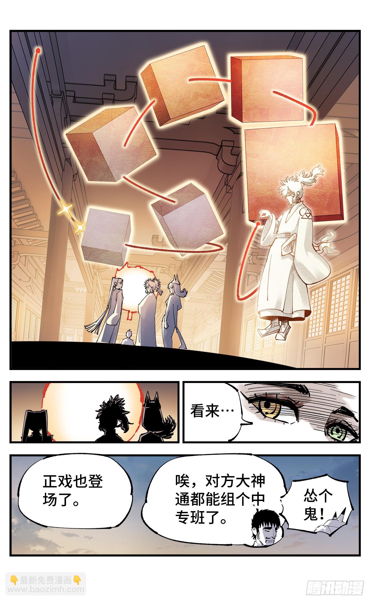 日月同錯 - 第一百零五回 萬業宏法 上 - 3