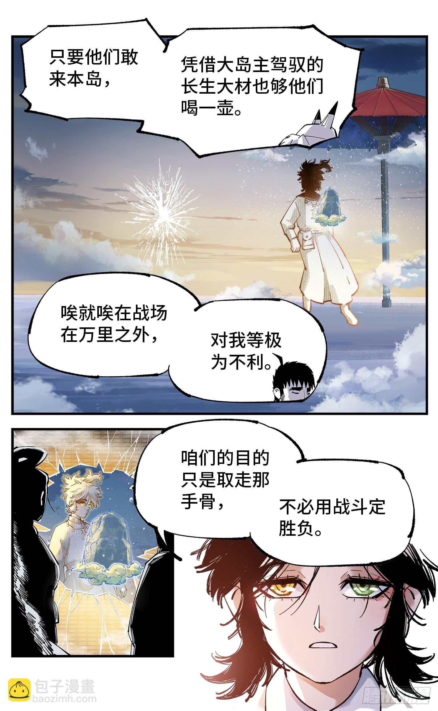 日月同錯 - 第一百零五回 萬業宏法 上 - 4