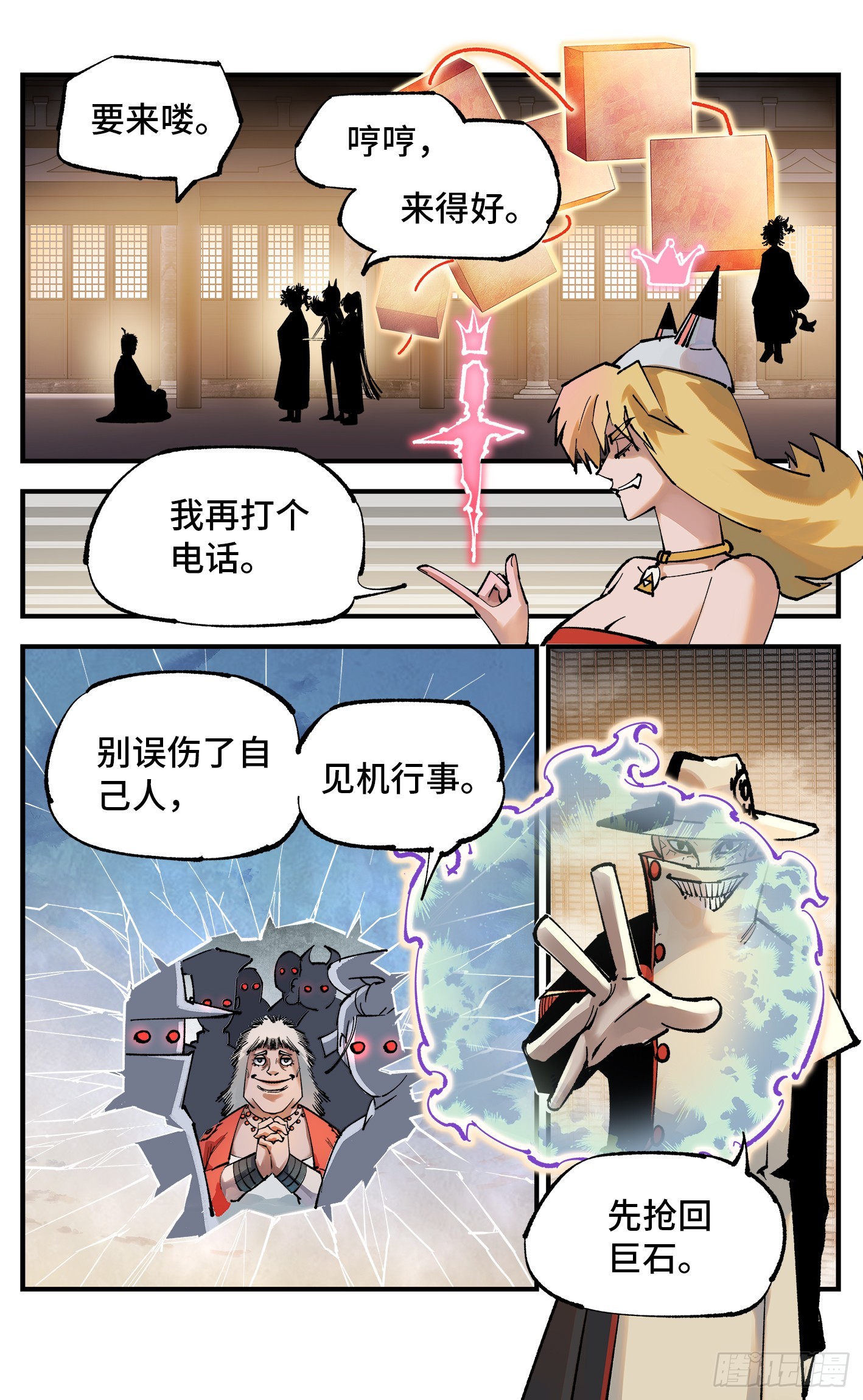 日月同錯 - 第一百零五回 萬業宏法 上 - 5