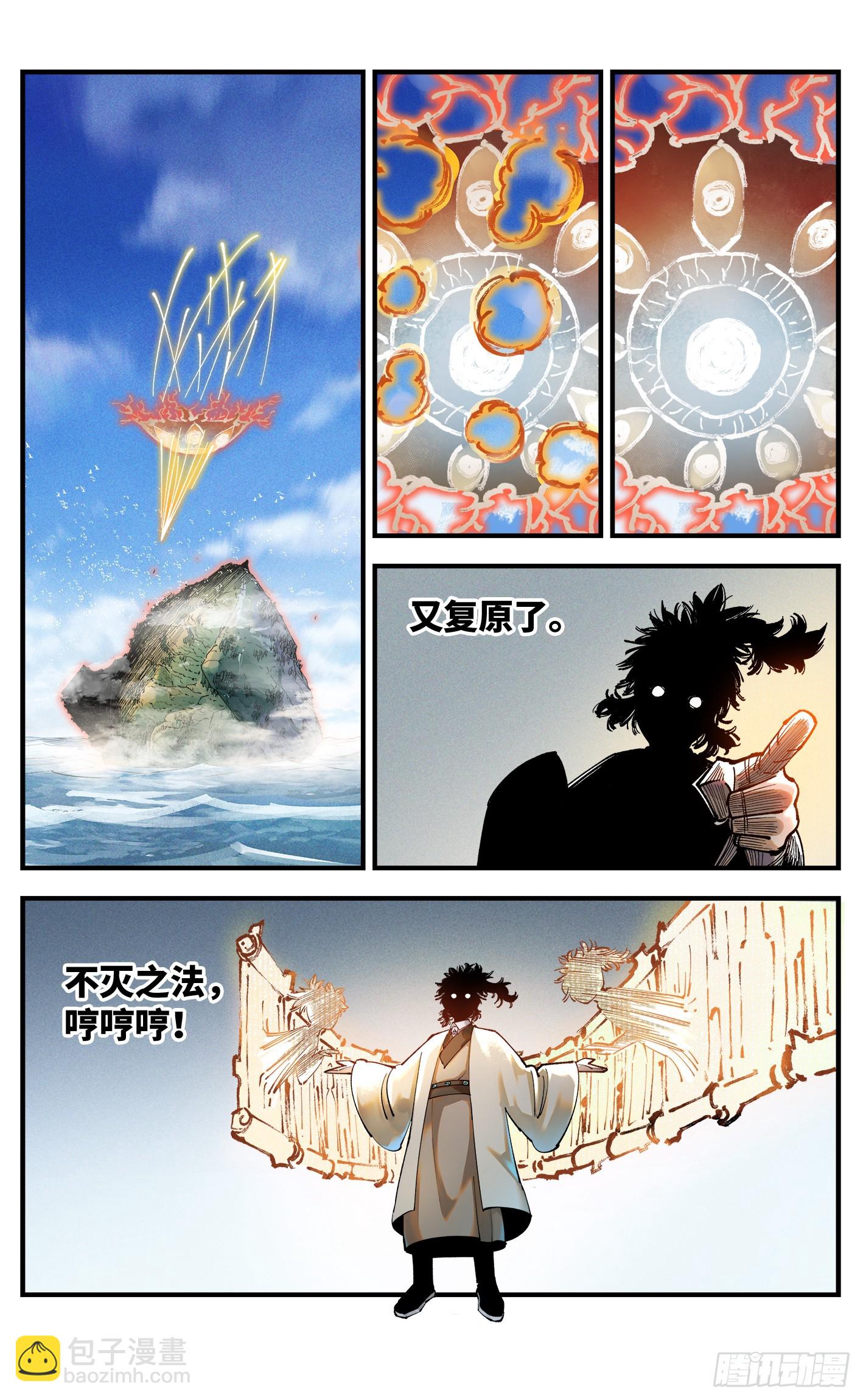 日月同錯 - 第一百零五回 萬業宏法 下 - 4