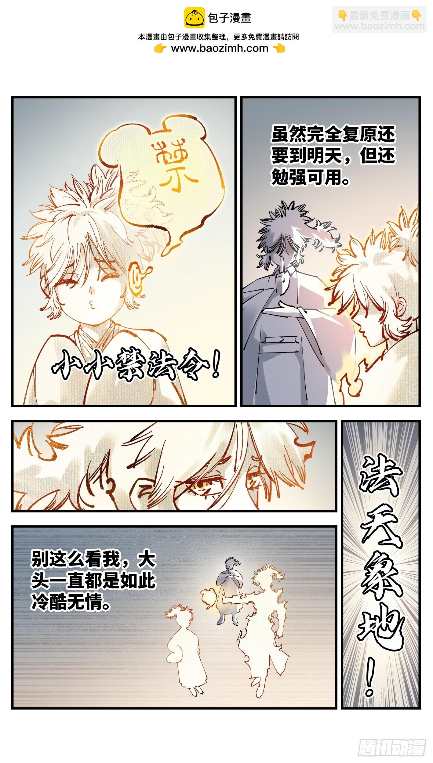 日月同錯 - 第一百零五回 萬業宏法 下 - 6