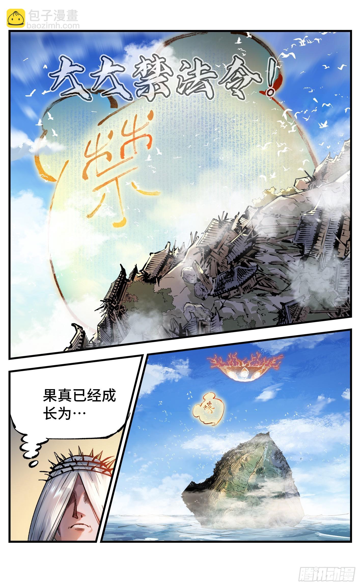 日月同錯 - 第一百零五回 萬業宏法 下 - 1