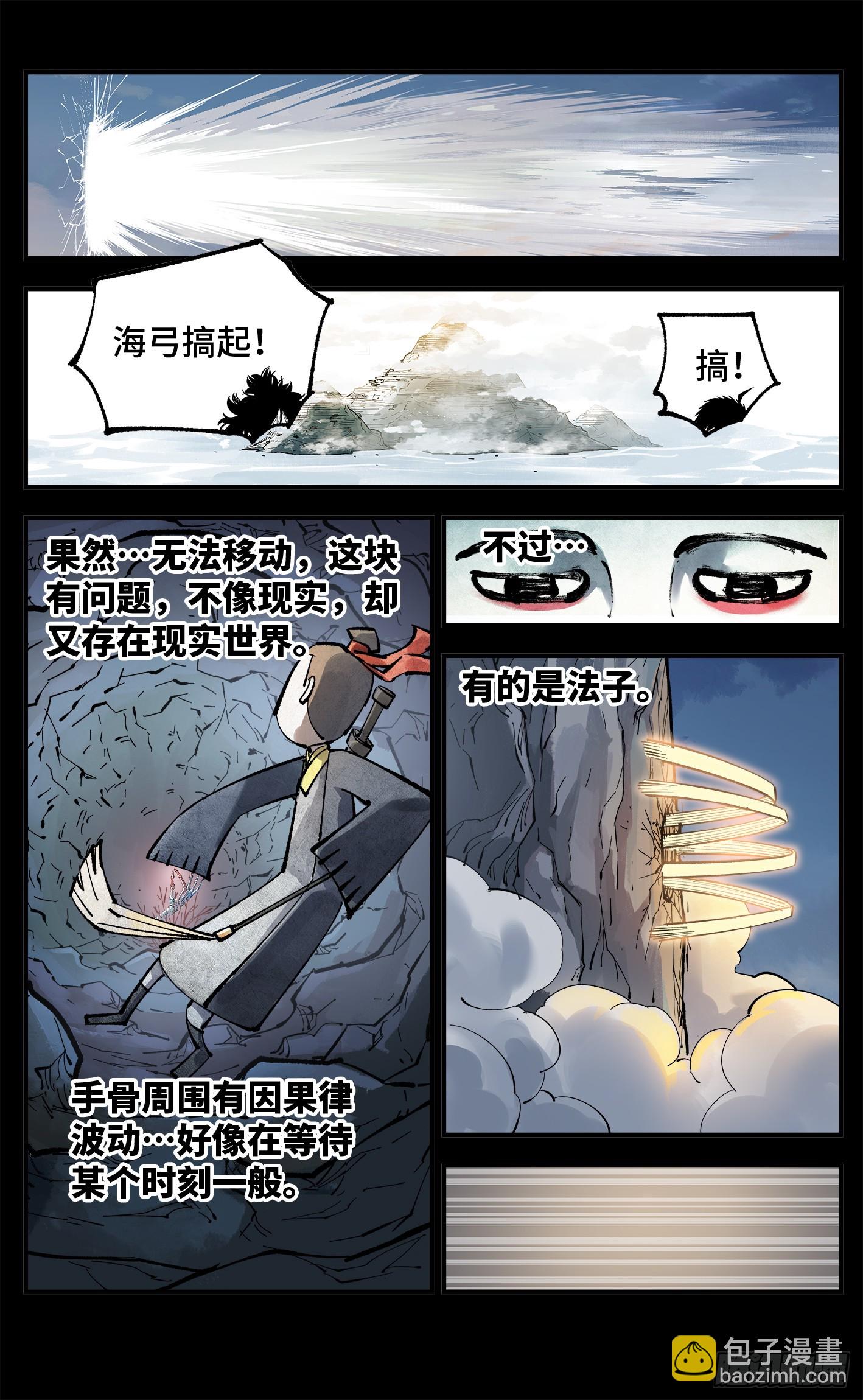 日月同錯 - 第一百零五回 萬業宏法 下 - 5