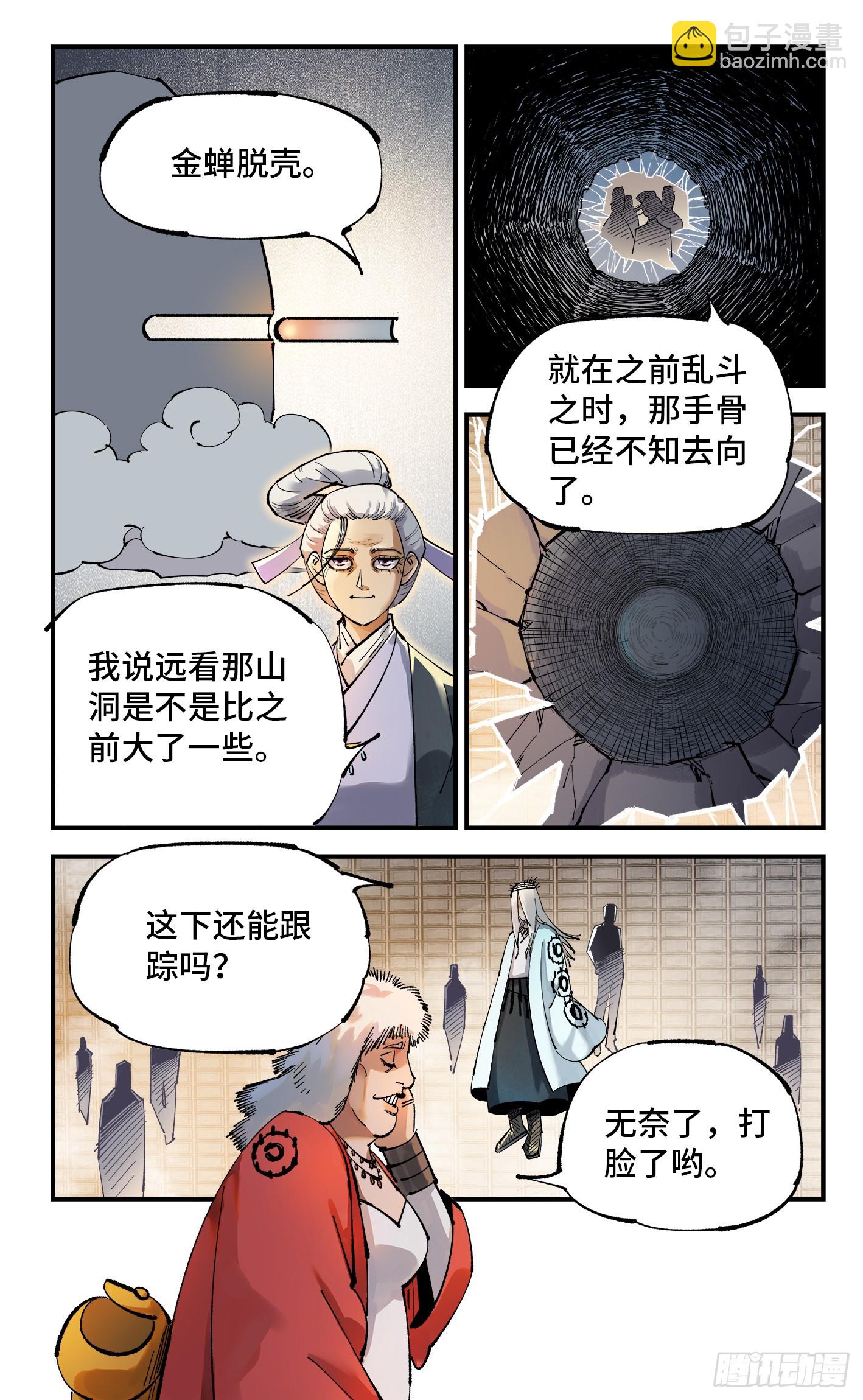 日月同錯 - 第一百零五回 萬業宏法 下 - 6