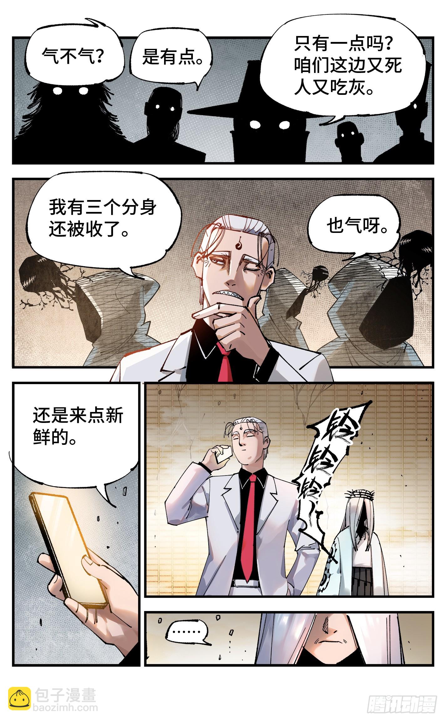 日月同錯 - 第一百零五回 萬業宏法 下 - 3