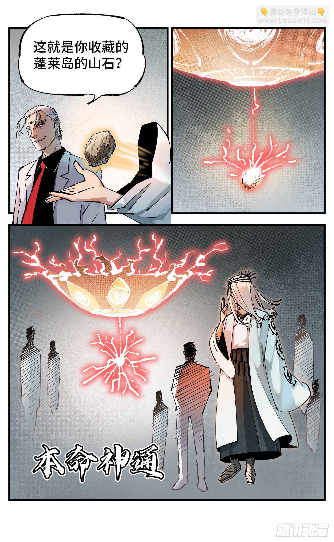 日月同錯 - 第一百零五回 萬業宏法 下 - 5