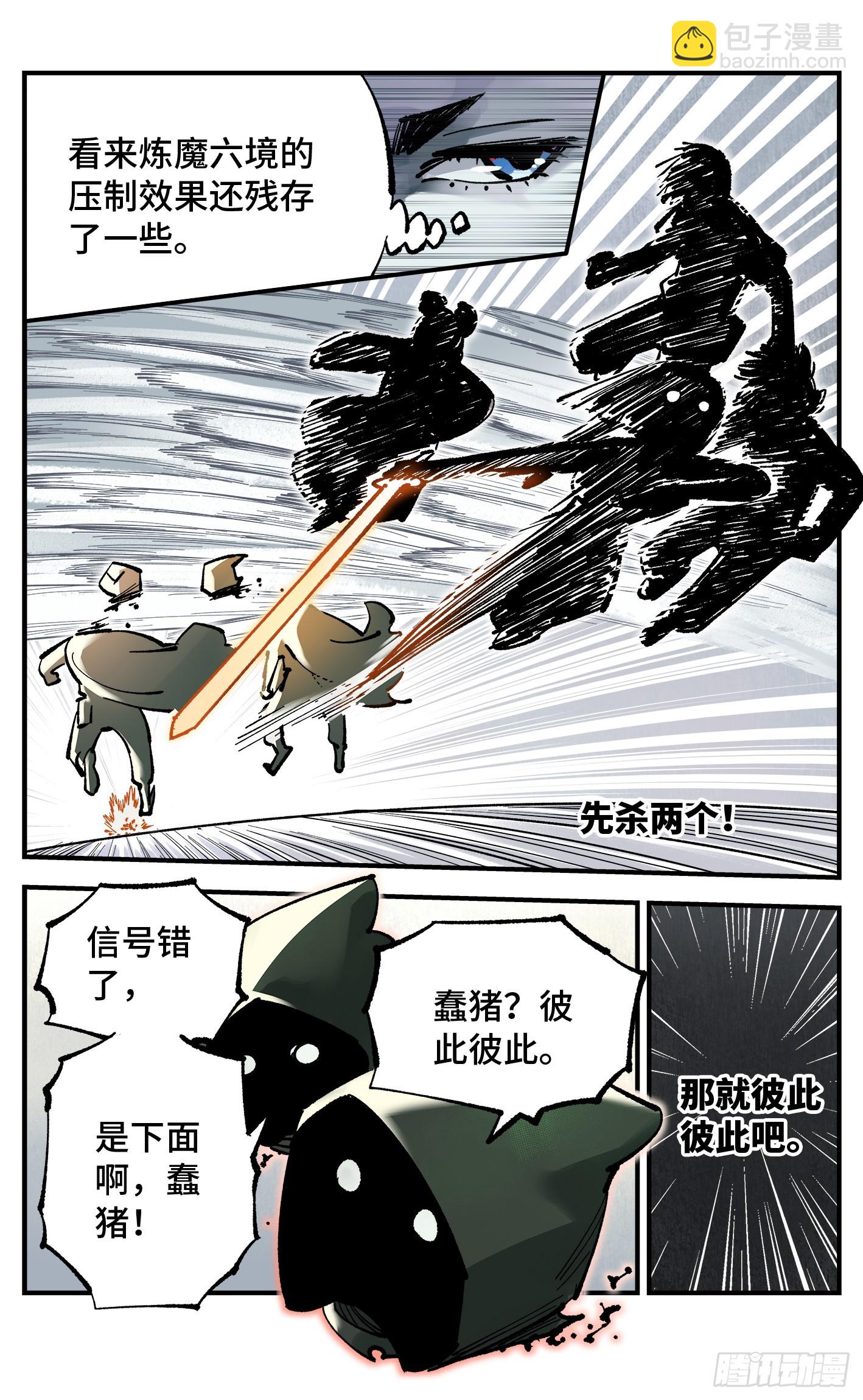 日月同錯 - 第一百零六回 萬業百業 中 - 1