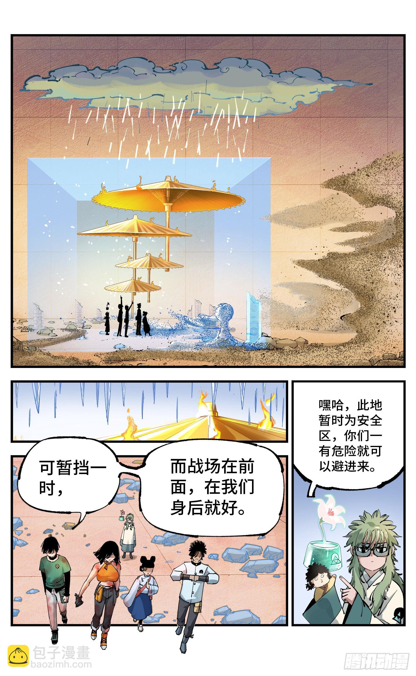 日月同錯 - 第一百零六回 萬業百業 中 - 3