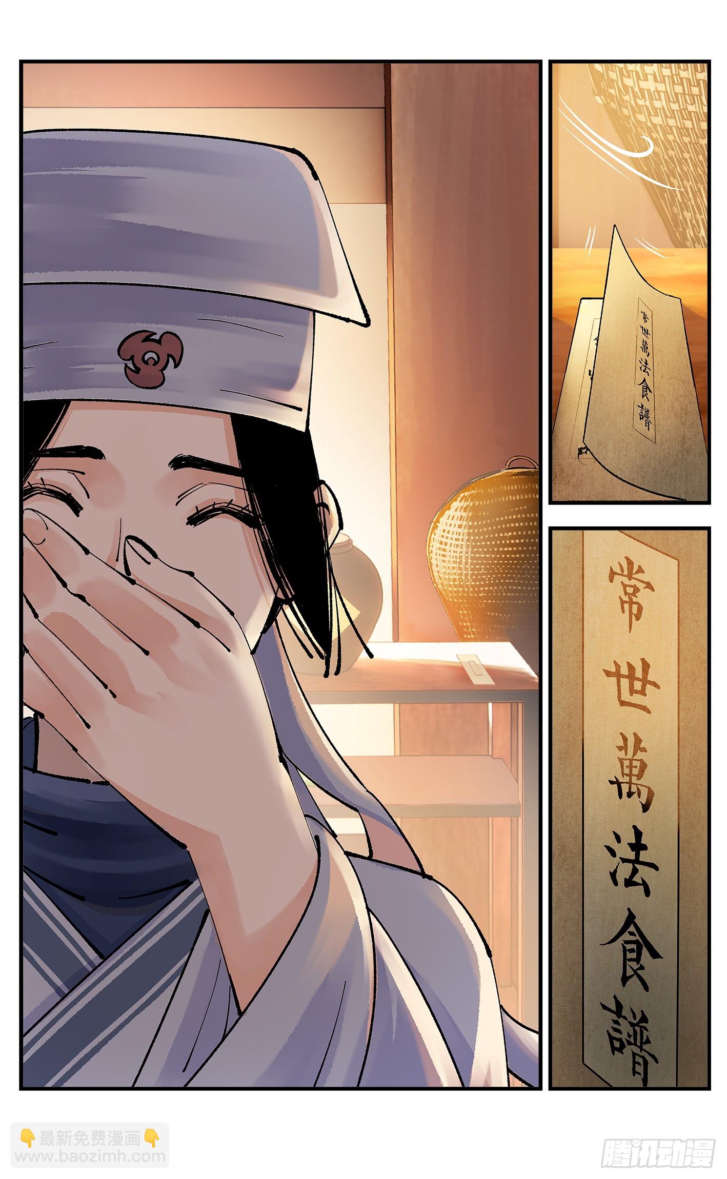 日月同錯 - 第一百零六點五回  咕咕之道 - 6