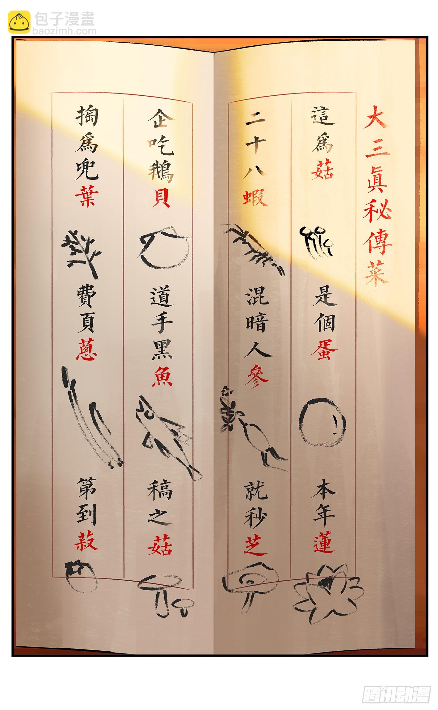 日月同錯 - 第一百零六點五回  咕咕之道 - 1