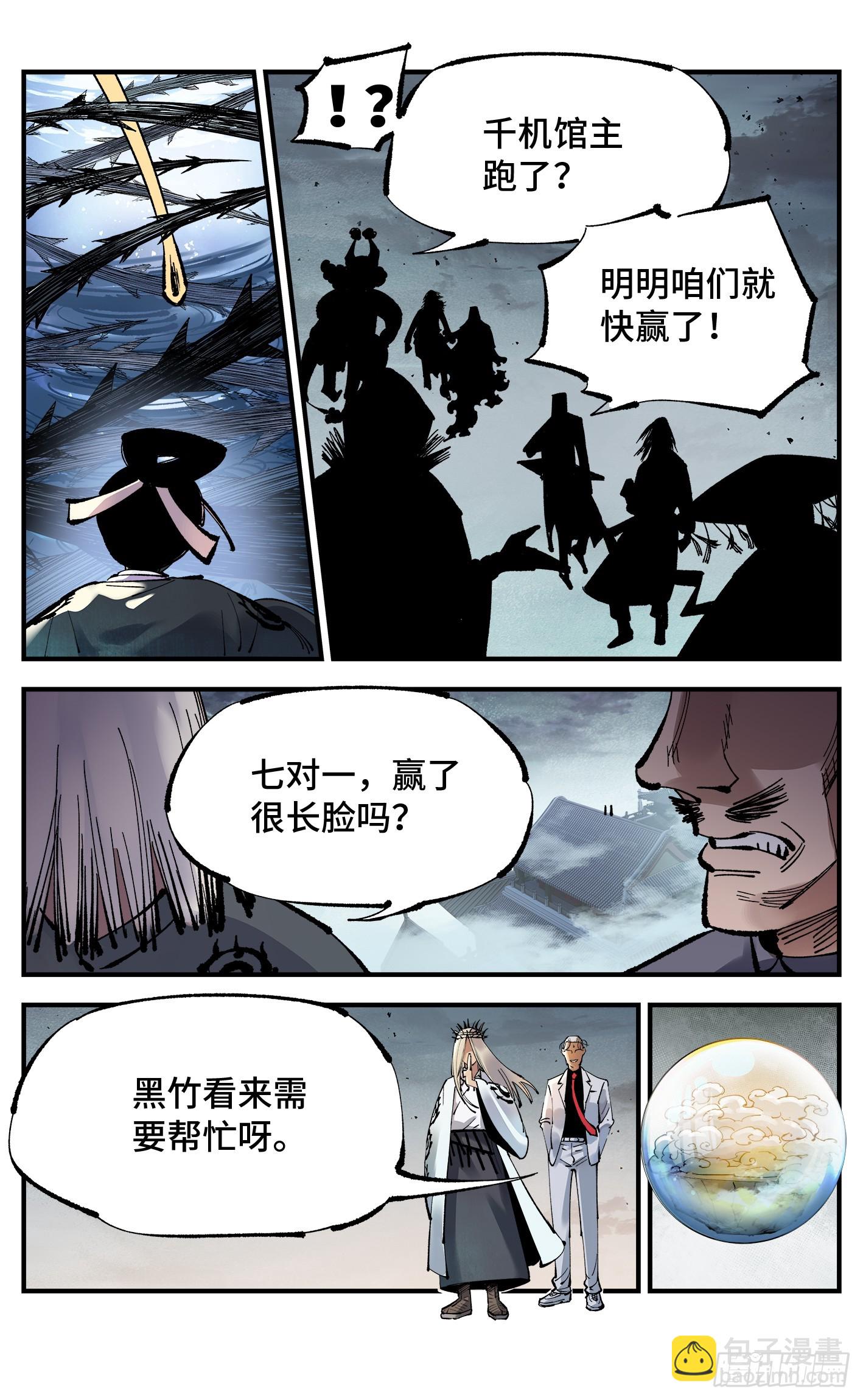 日月同錯 - 第一百零九回 萬業大爭 中 - 6