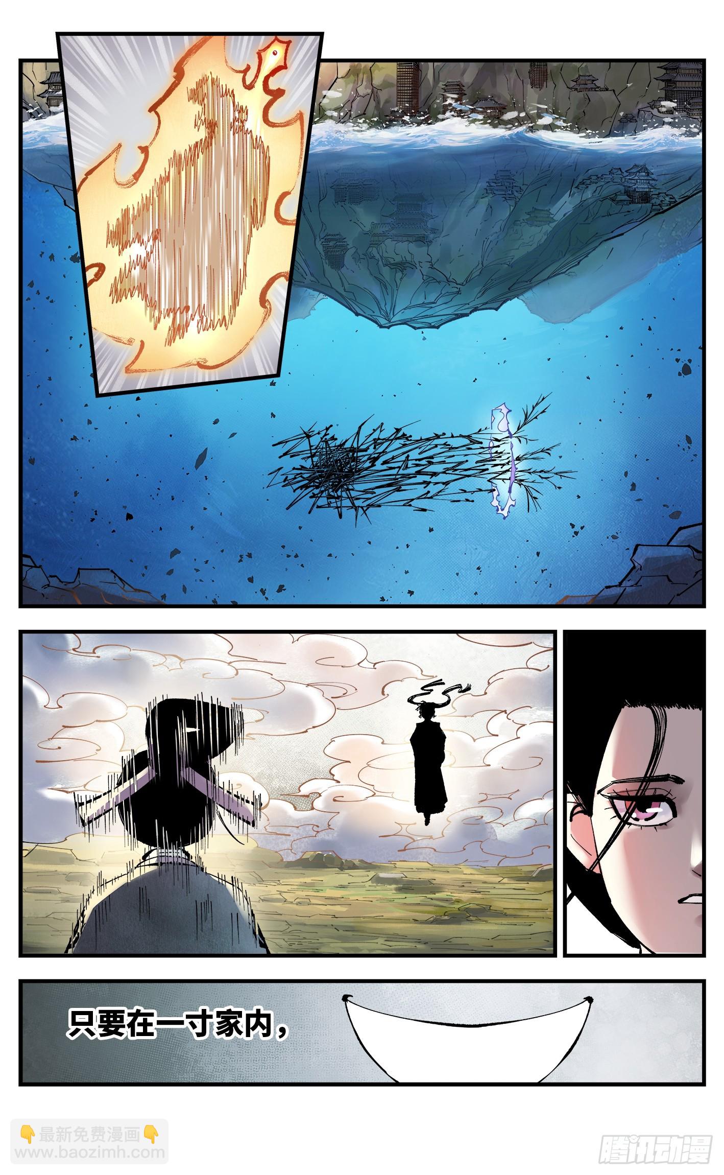 日月同錯 - 第一百零九回 萬業大爭 中 - 6