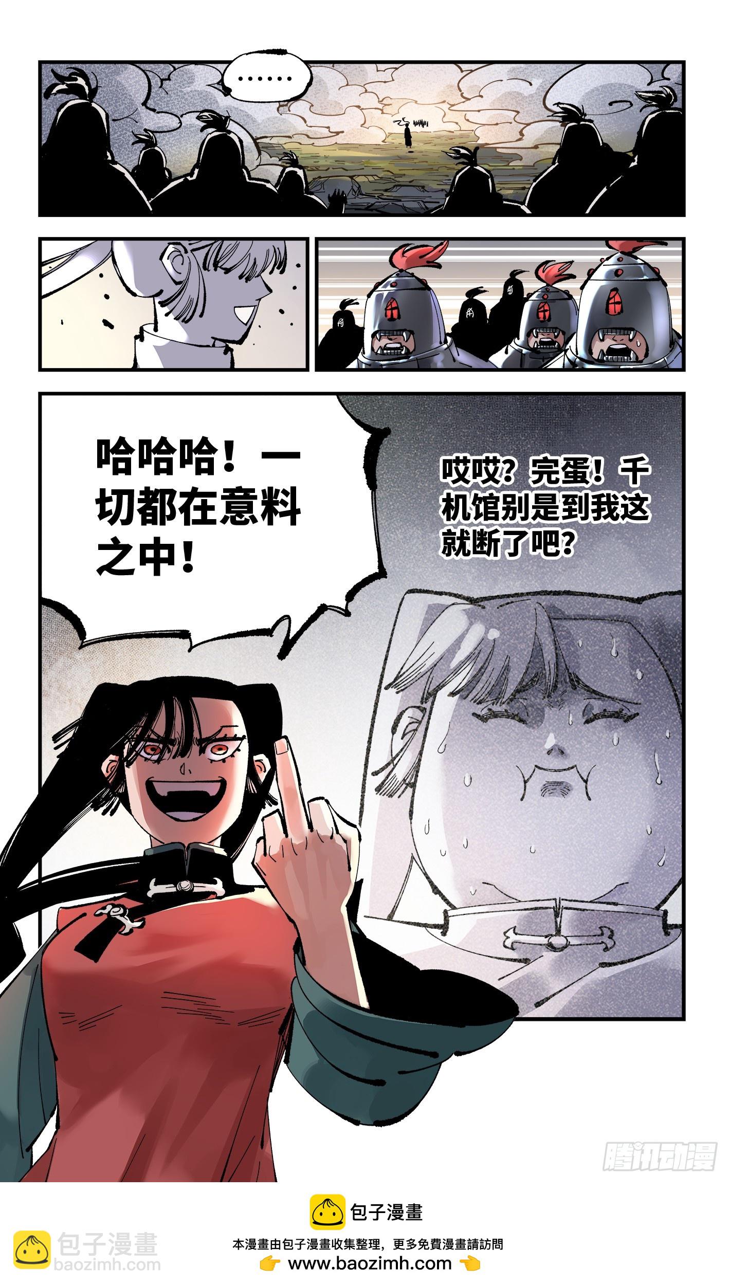 日月同錯 - 第一百零九回 萬業大爭 中 - 3