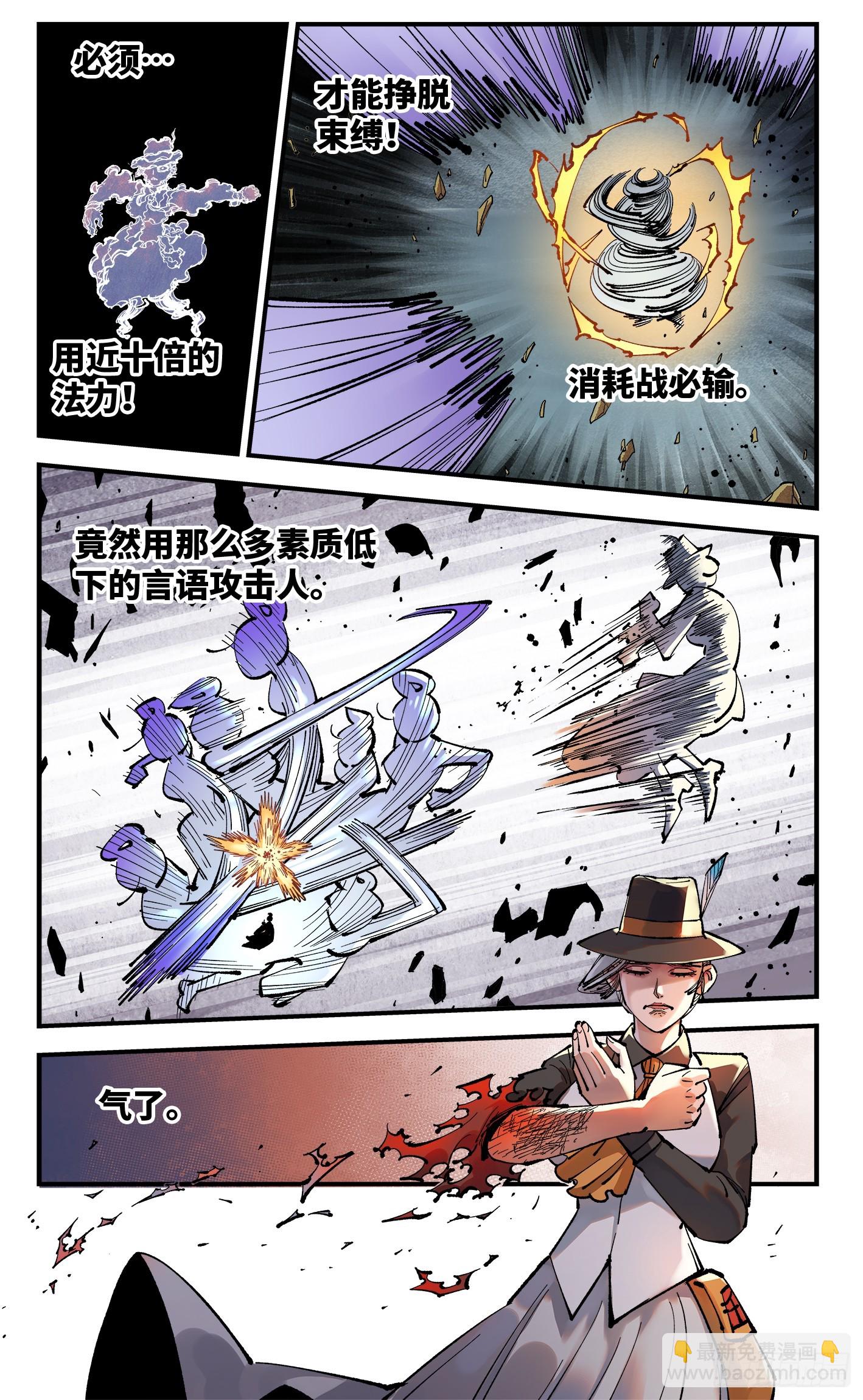 日月同錯 - 第一百零九回 萬業大爭 中 - 5