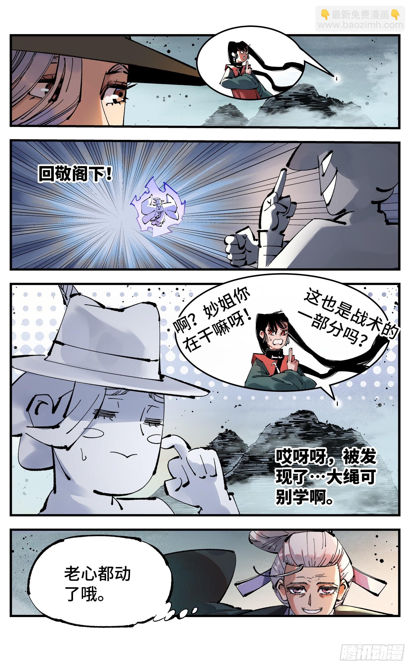 日月同錯 - 第一百零九回 萬業大爭 中 - 6