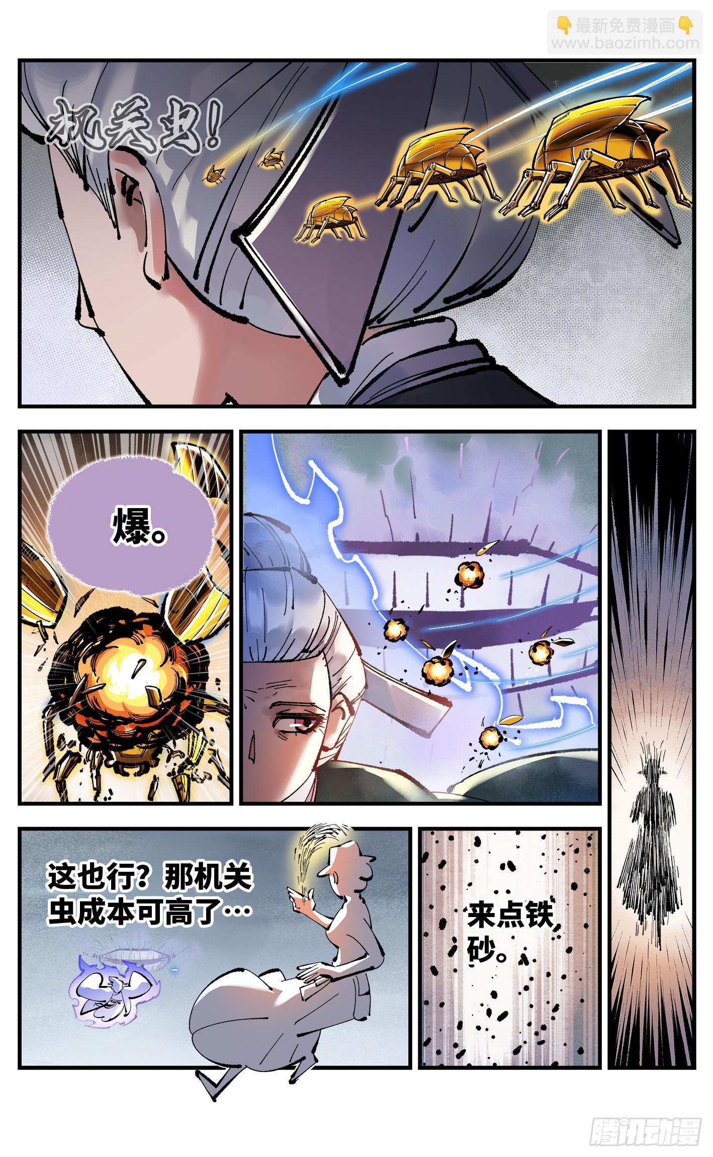 日月同錯 - 第一百零九回 萬業大爭 中 - 2