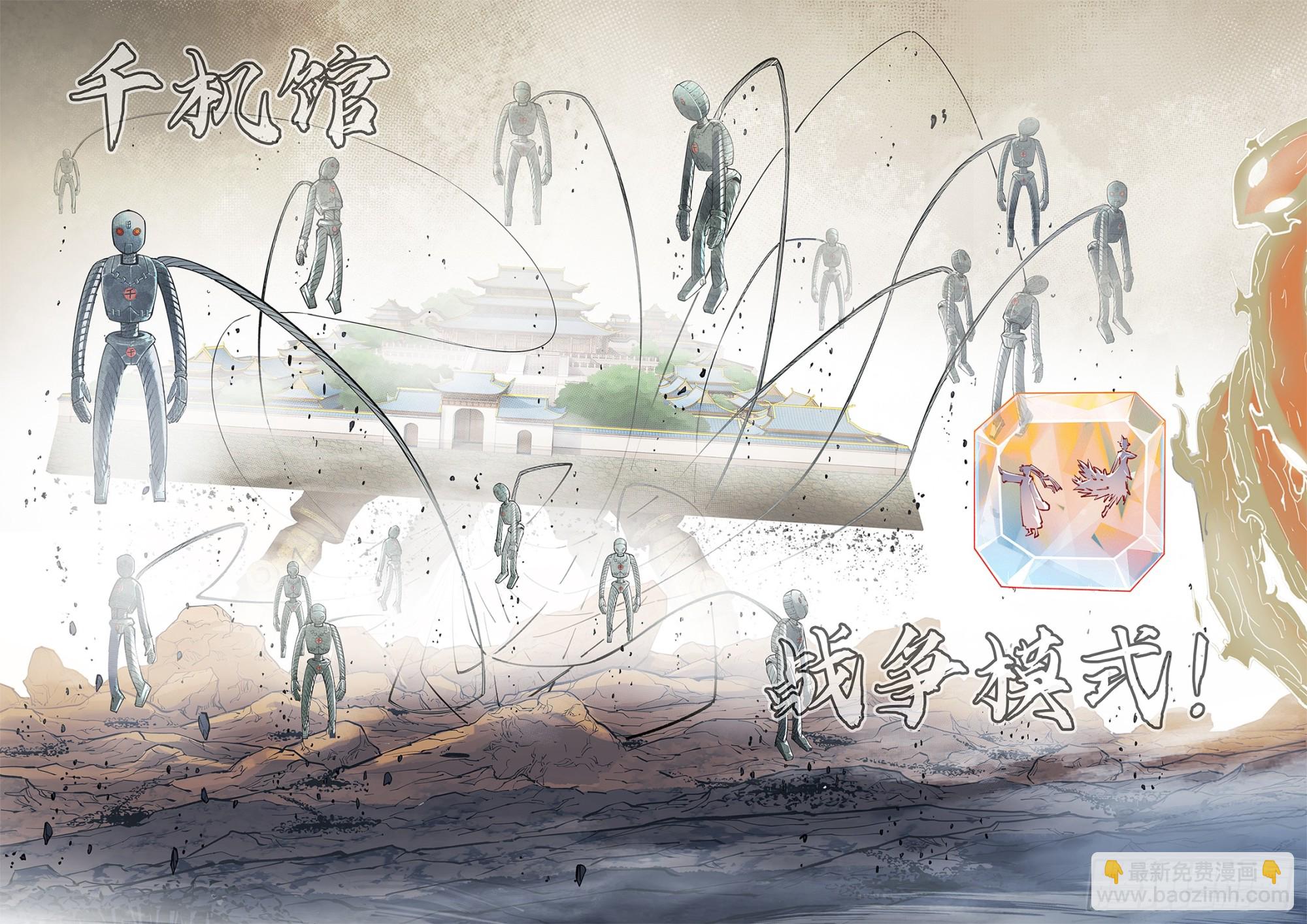 日月同錯 - 第一百一十回 萬業家主 - 6