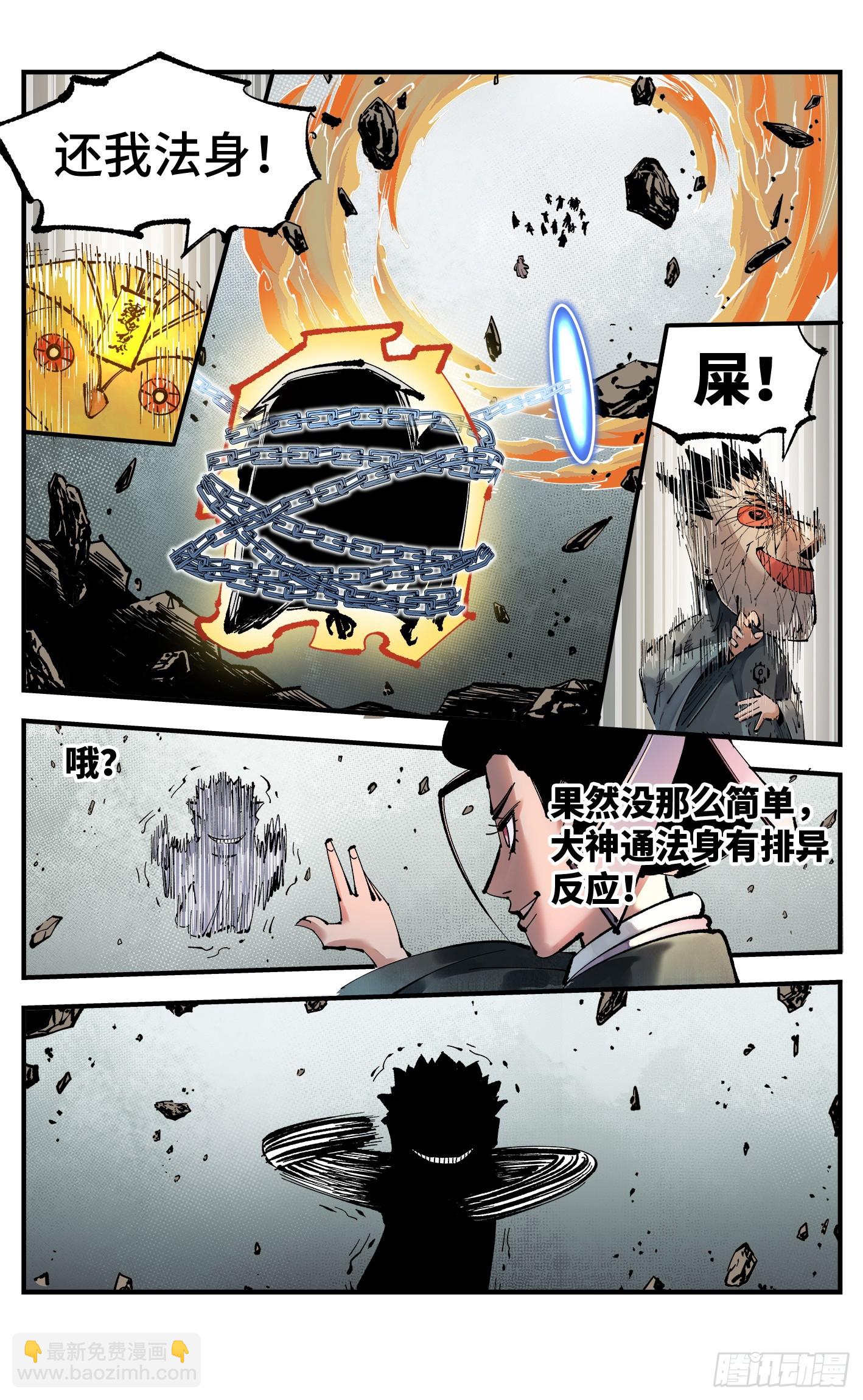 日月同錯 - 第一百一十回 萬業家主 - 3