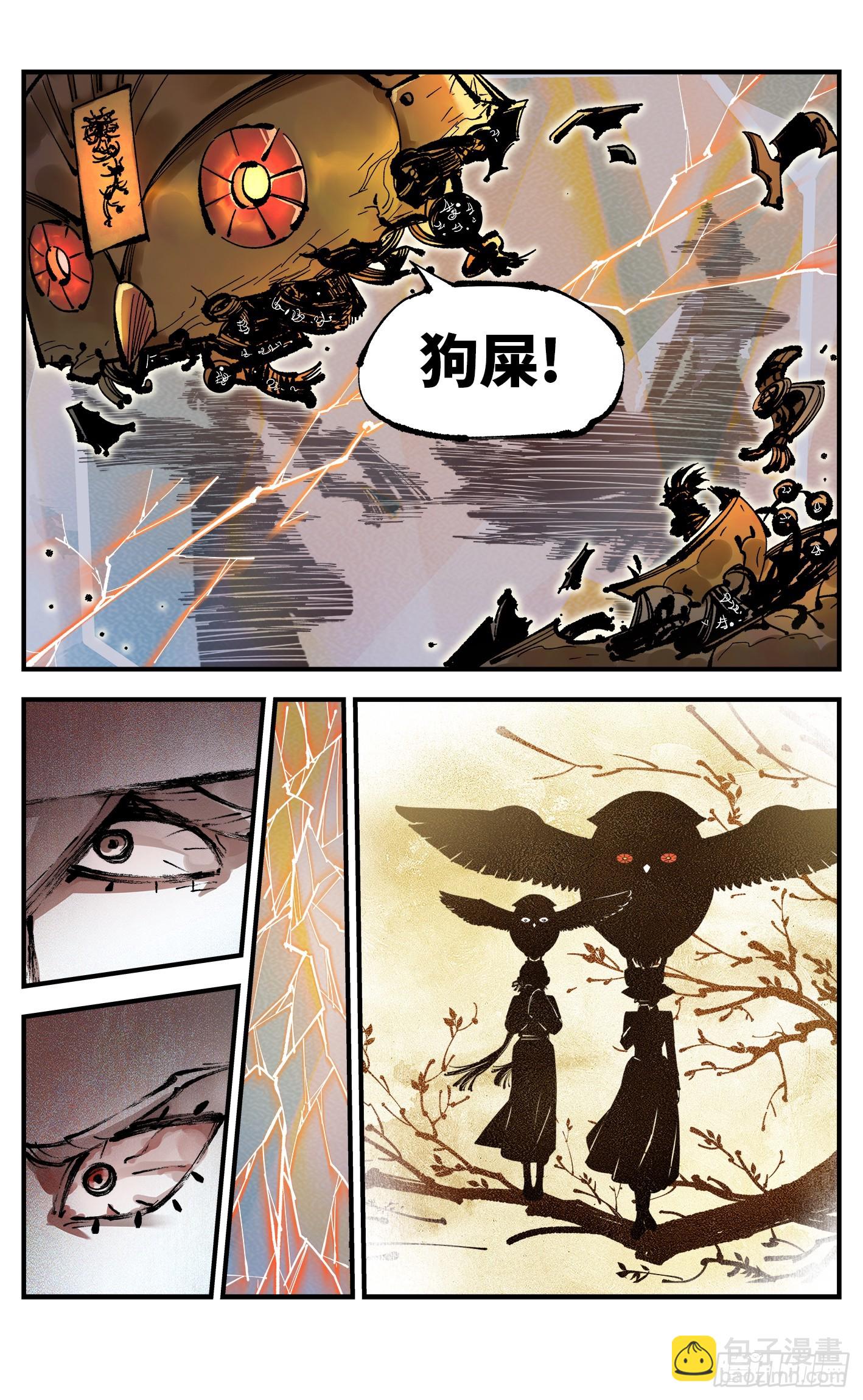 日月同錯 - 第一百一十回 萬業家主 - 1