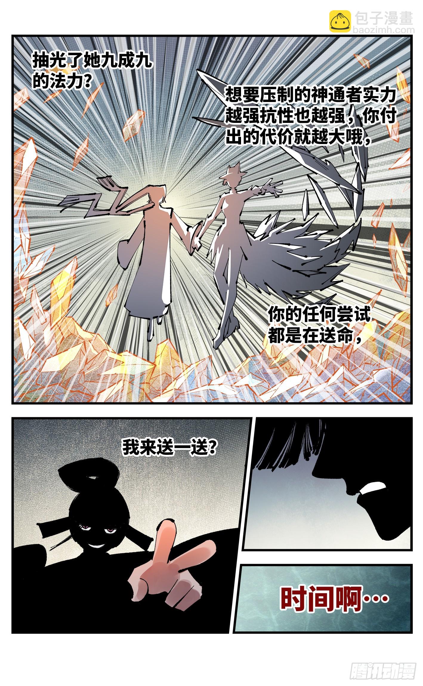 日月同錯 - 第一百一十回 萬業家主 - 3