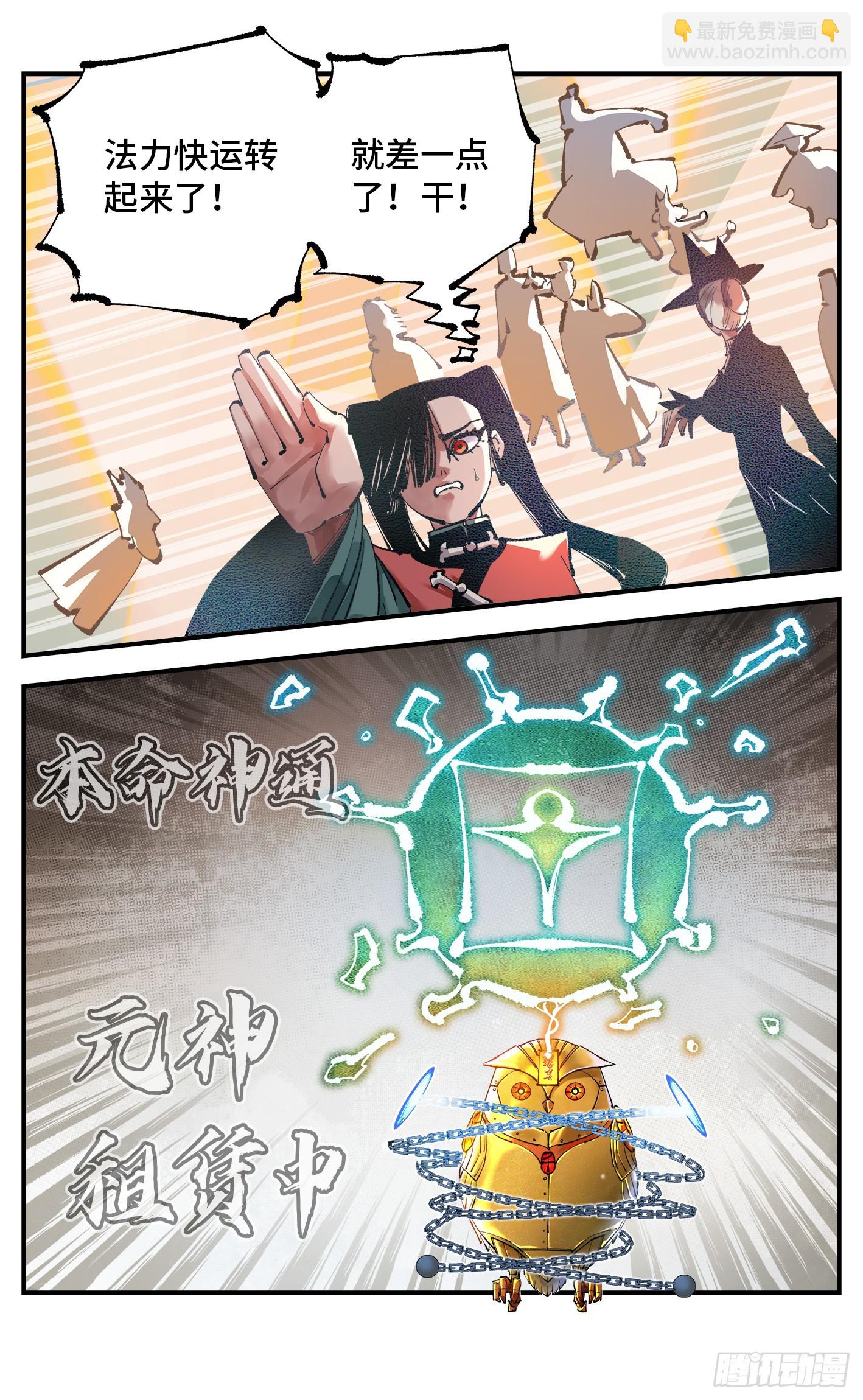 日月同錯 - 第一百一十回 萬業家主 - 1