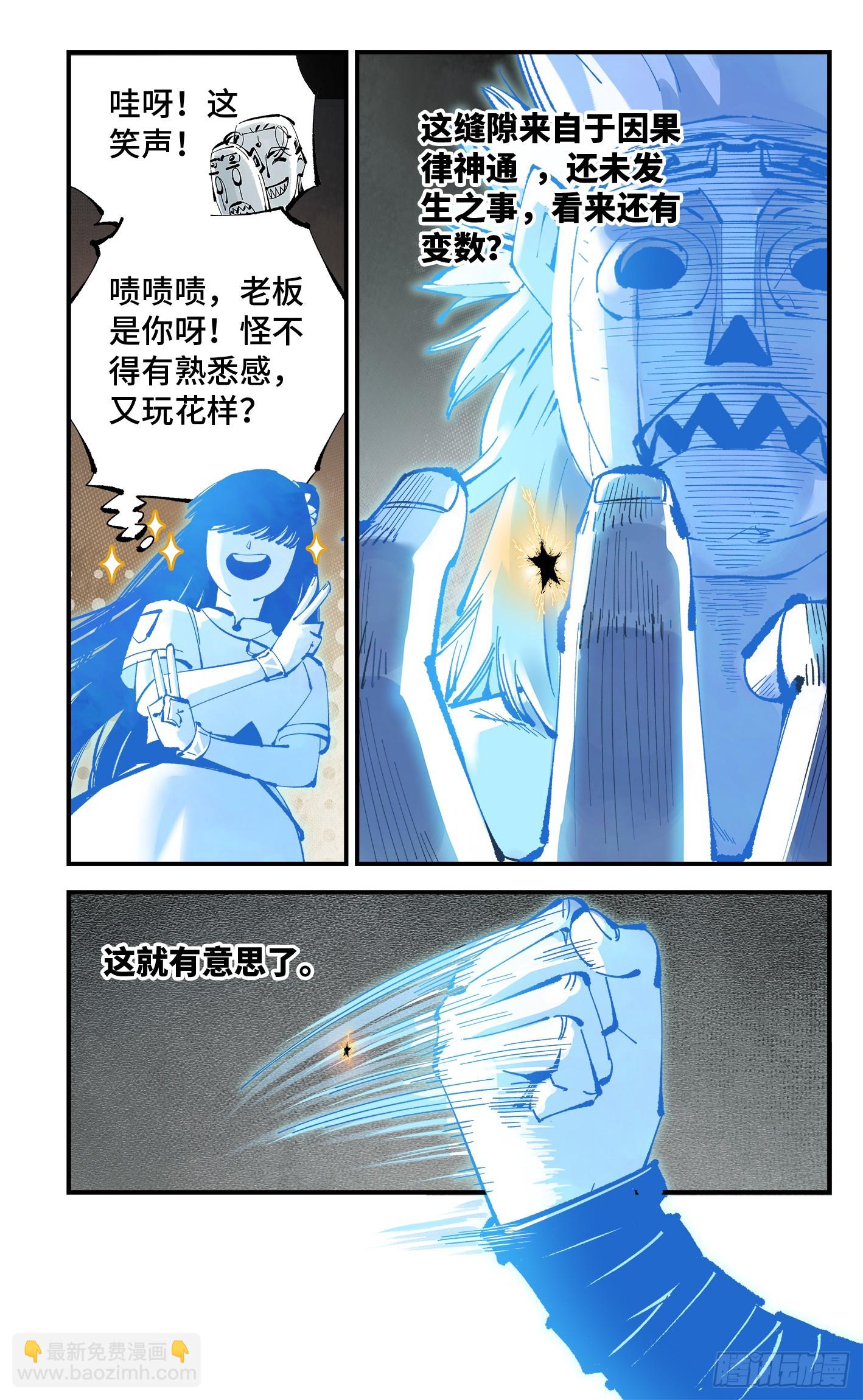 日月同錯 - 第一百一十一回 萬業荒瓜 下 - 5