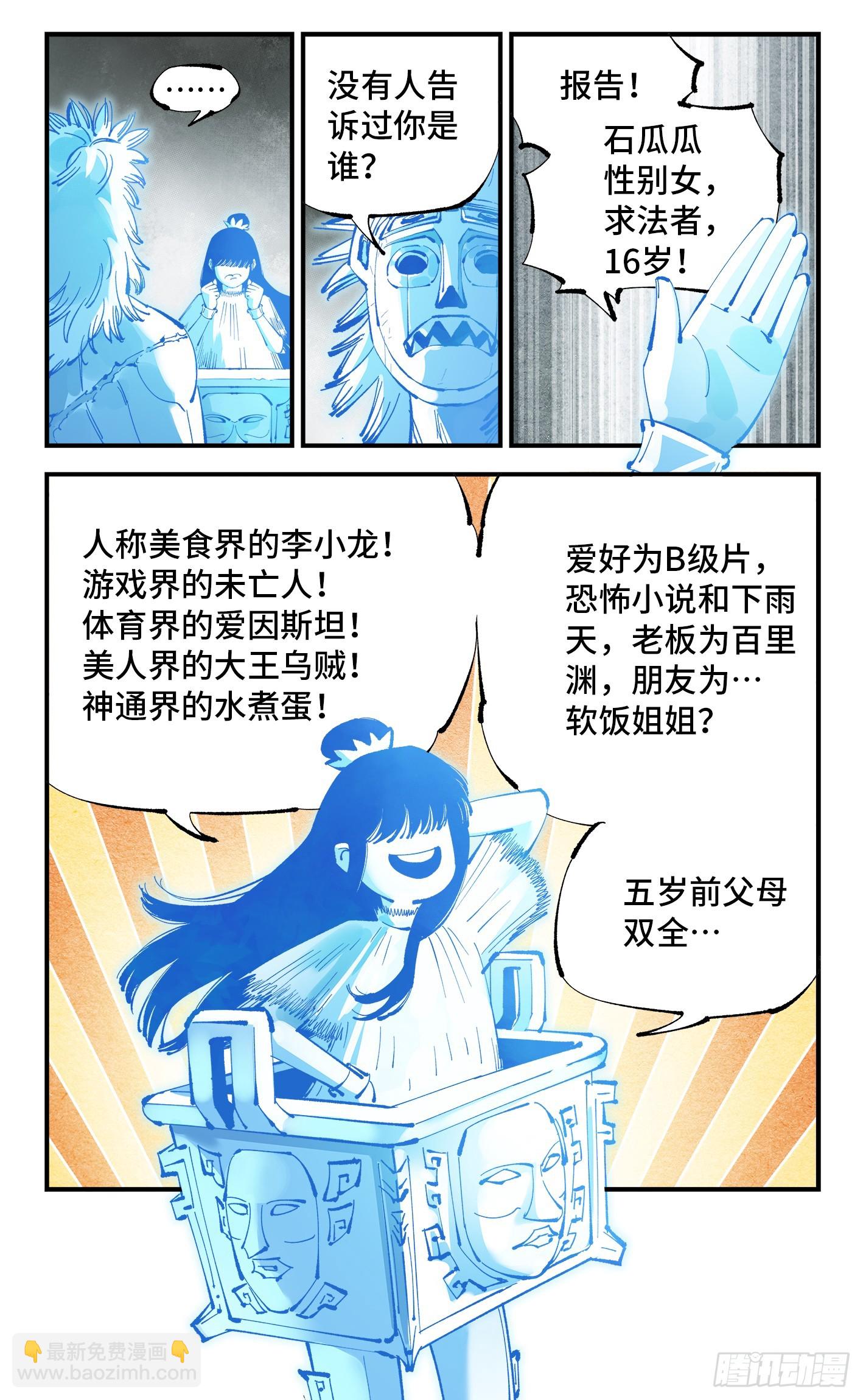 日月同錯 - 第一百一十一回 萬業荒瓜 下 - 4