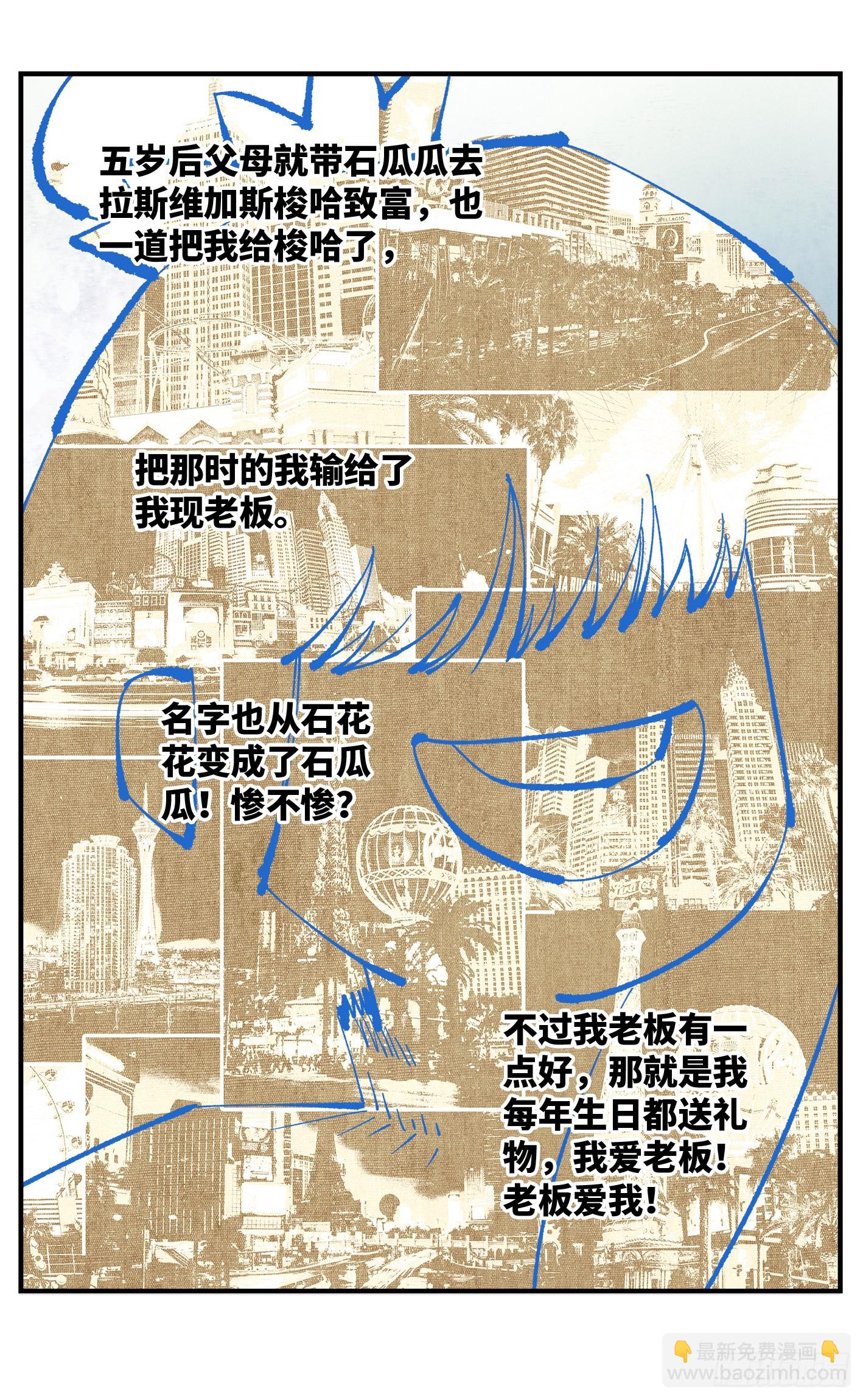 日月同錯 - 第一百一十一回 萬業荒瓜 下 - 5