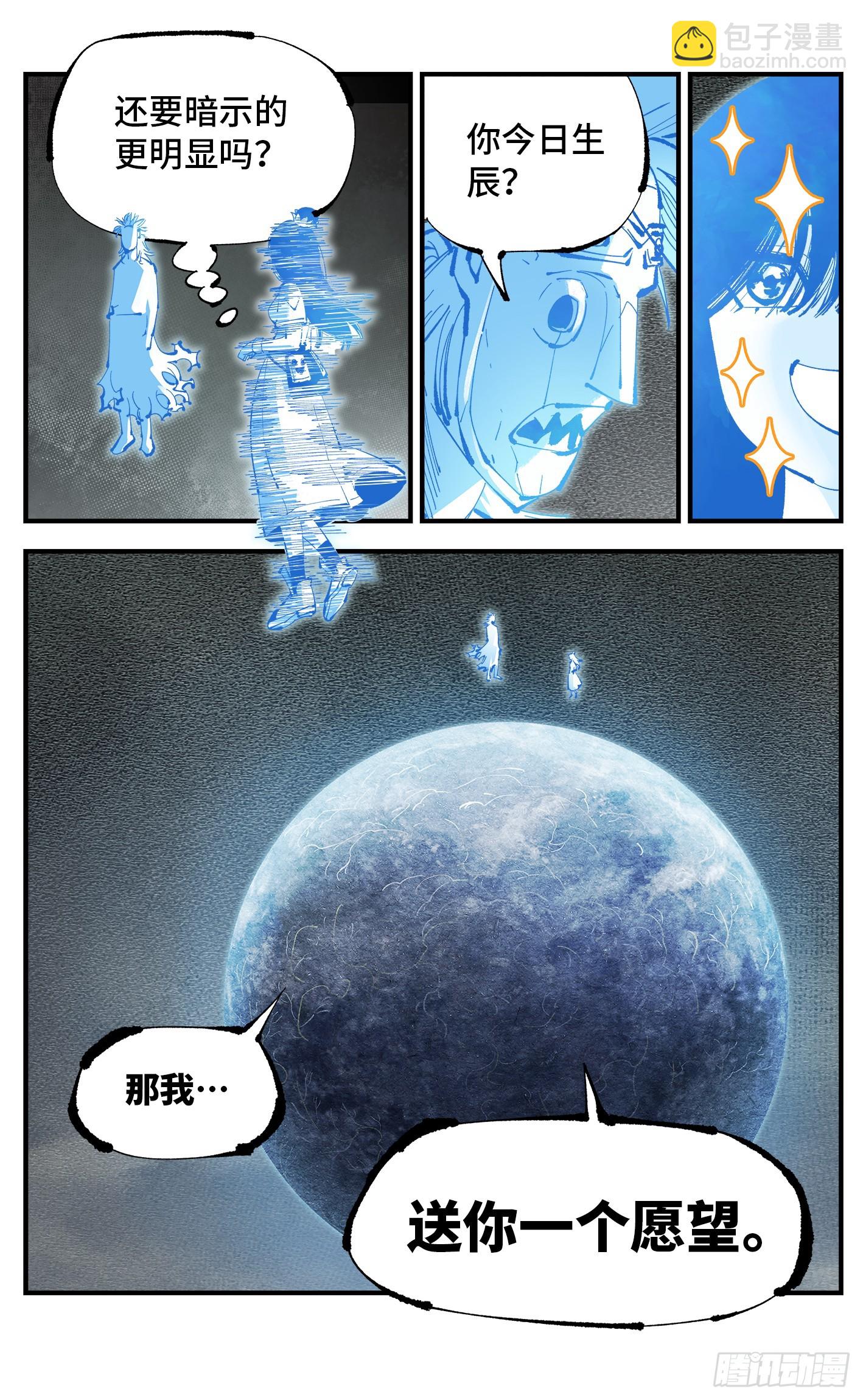 日月同錯 - 第一百一十一回 萬業荒瓜 下 - 6