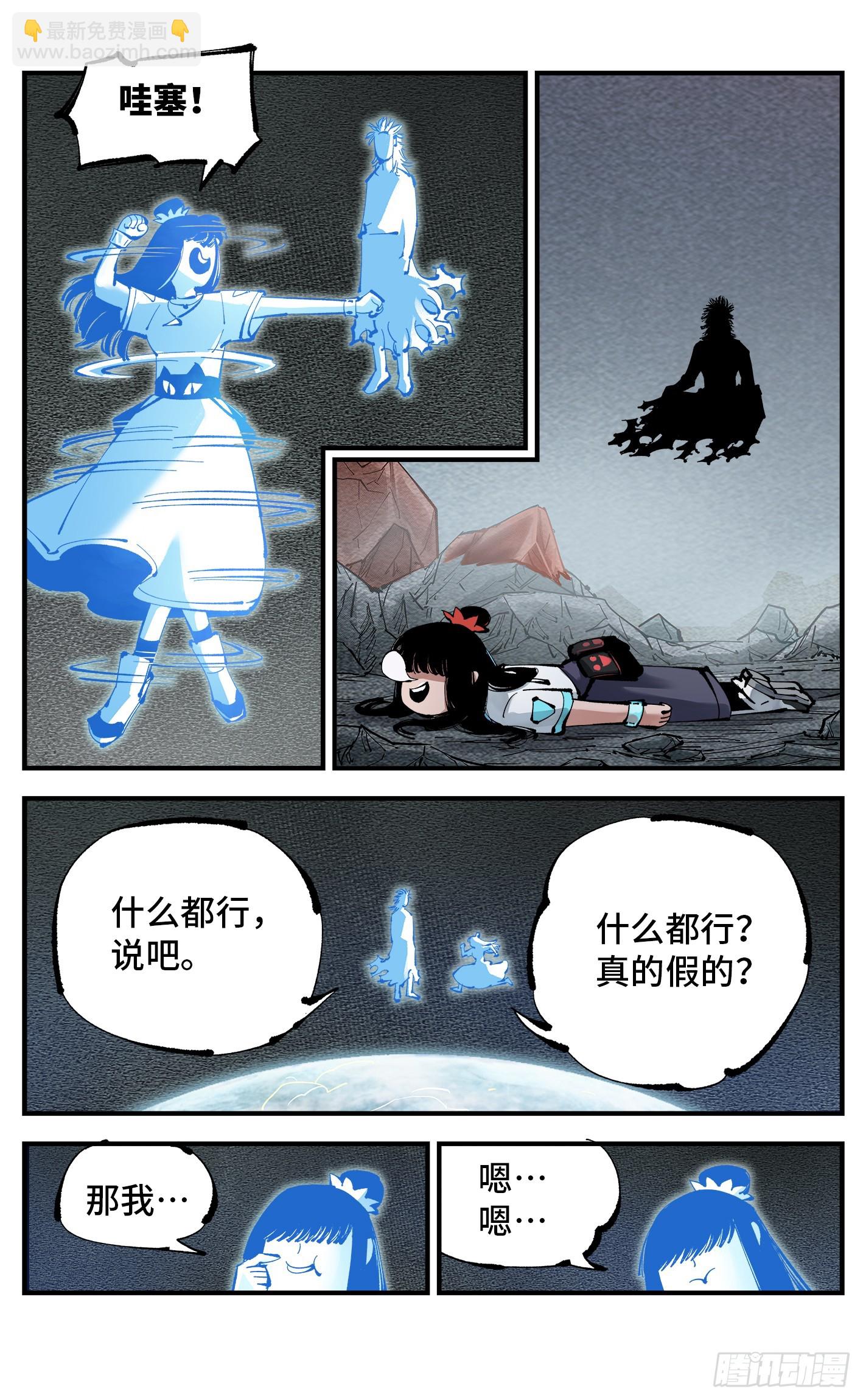 日月同錯 - 第一百一十一回 萬業荒瓜 下 - 1