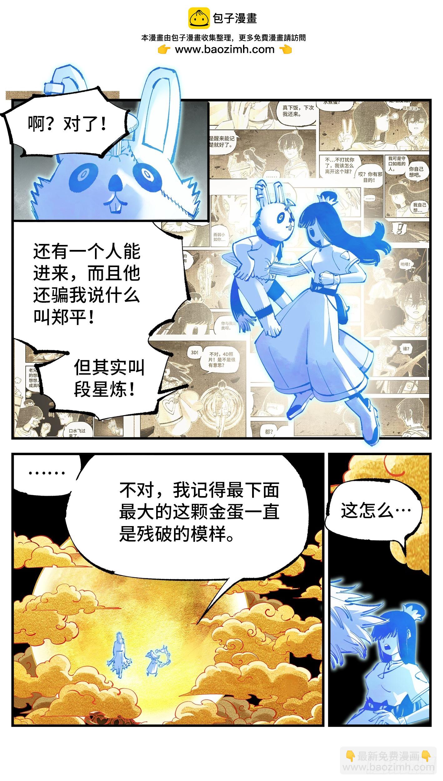 日月同錯 - 第一百一十一回 萬業荒瓜 下 - 2