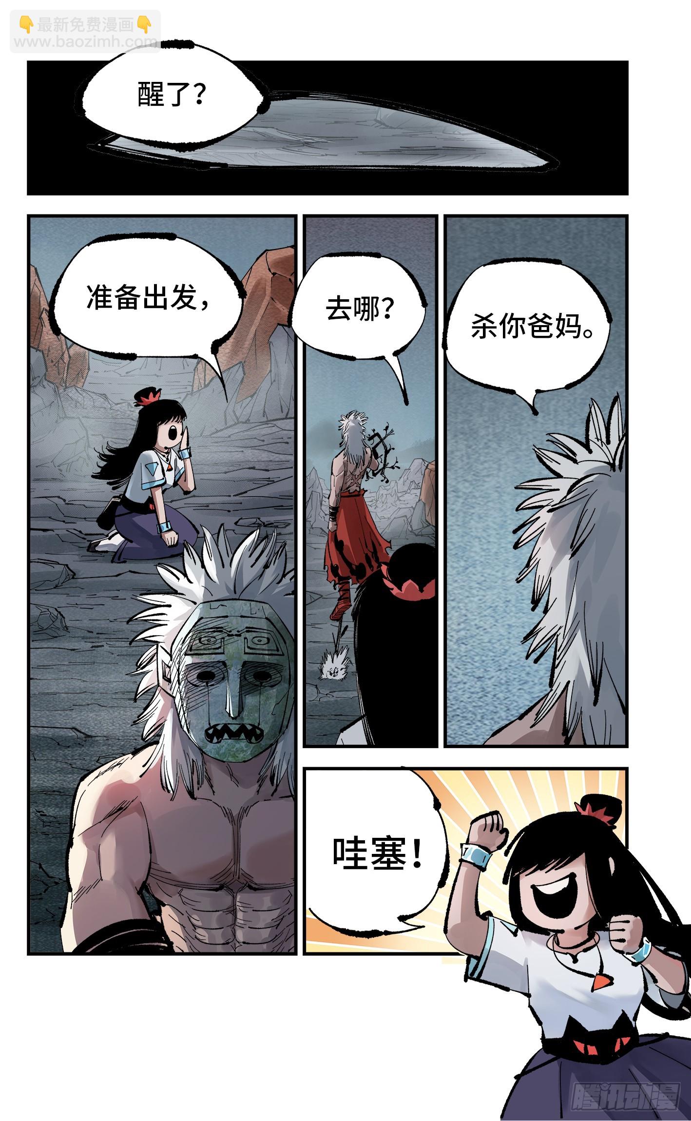 日月同錯 - 第一百一十一回 萬業荒瓜 下 - 3