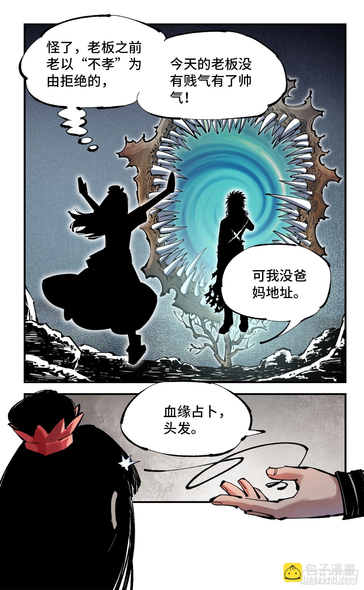 日月同錯 - 第一百一十一回 萬業荒瓜 下 - 4