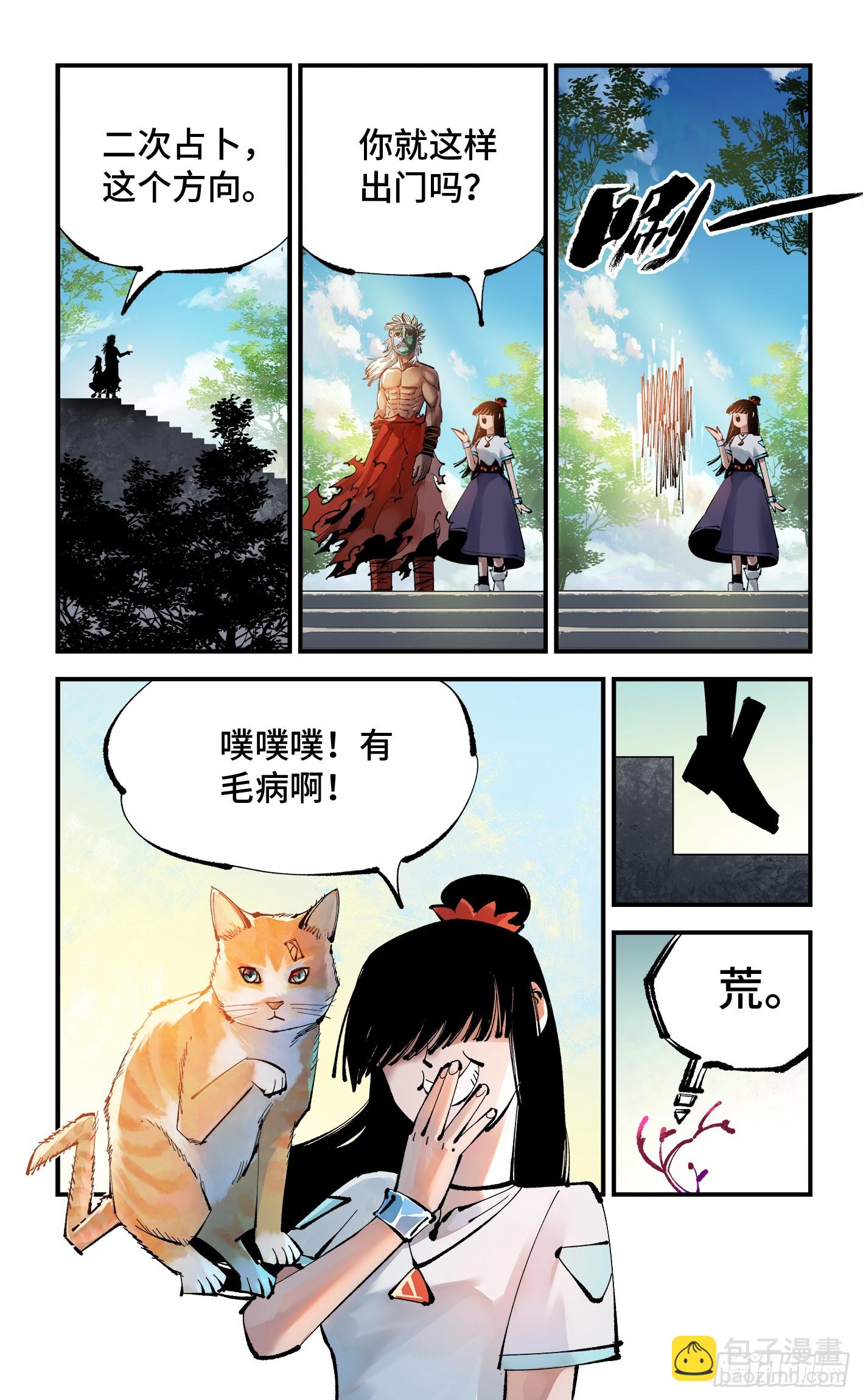 日月同錯 - 第一百一十一回 萬業荒瓜 下 - 1