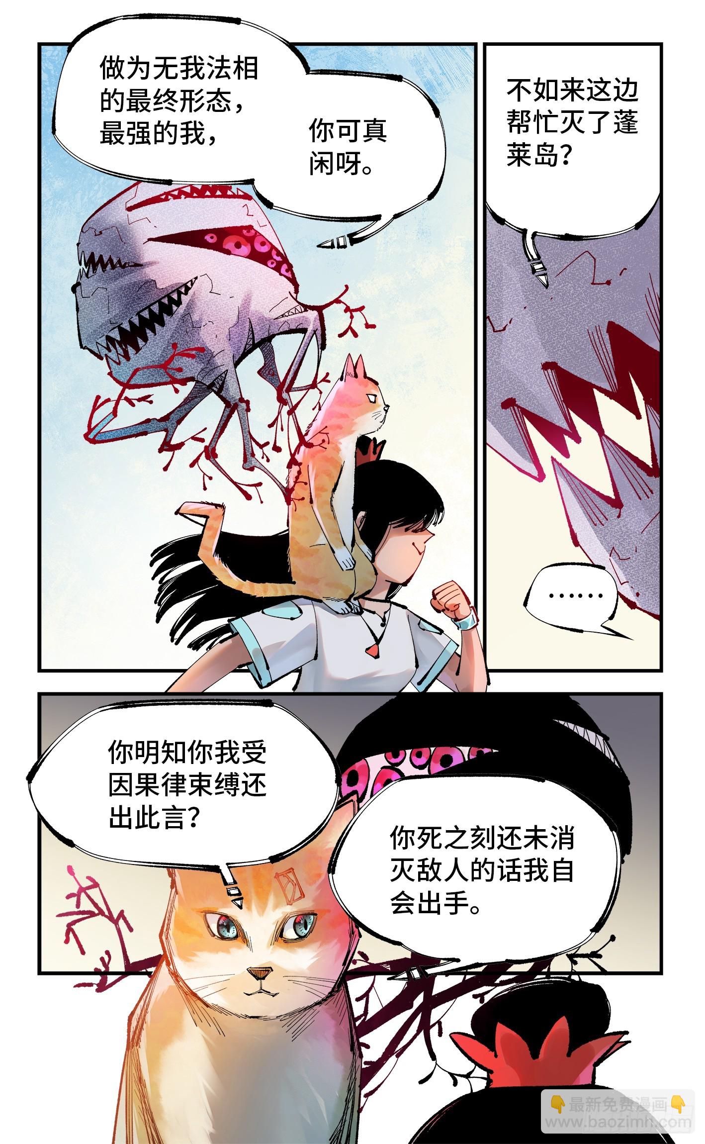 日月同錯 - 第一百一十一回 萬業荒瓜 下 - 2