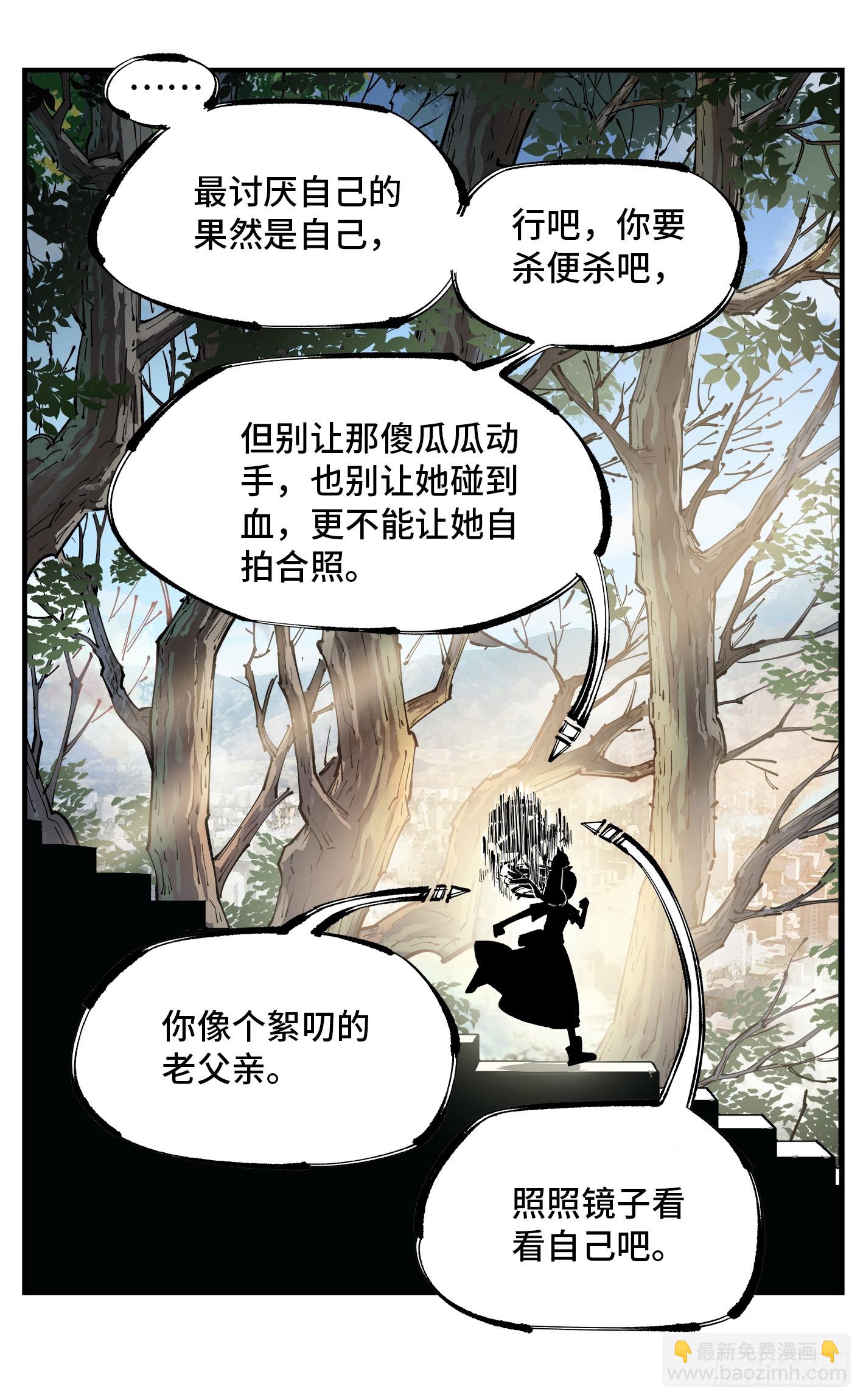 日月同錯 - 第一百一十一回 萬業荒瓜 下 - 3